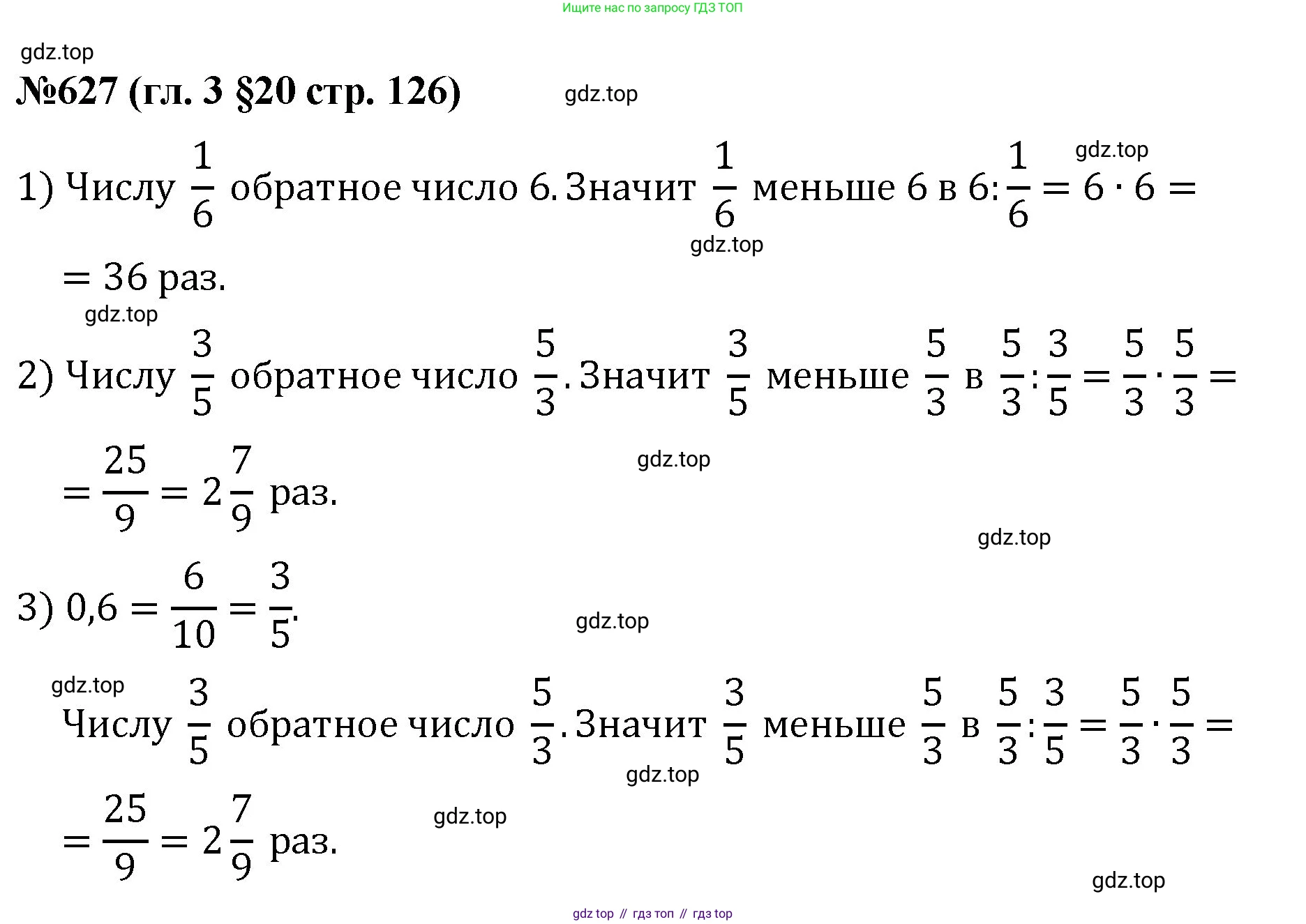 Математика, 6 класс Учебник, авторы: Мерзляк Аркадий Григорьевич, Полонский Виталий Борисович, Якир Михаил Семёнович, издательство Просвещение, Москва, 2019 - 2022, салатового цвета, страница 126, номер 627, Решение