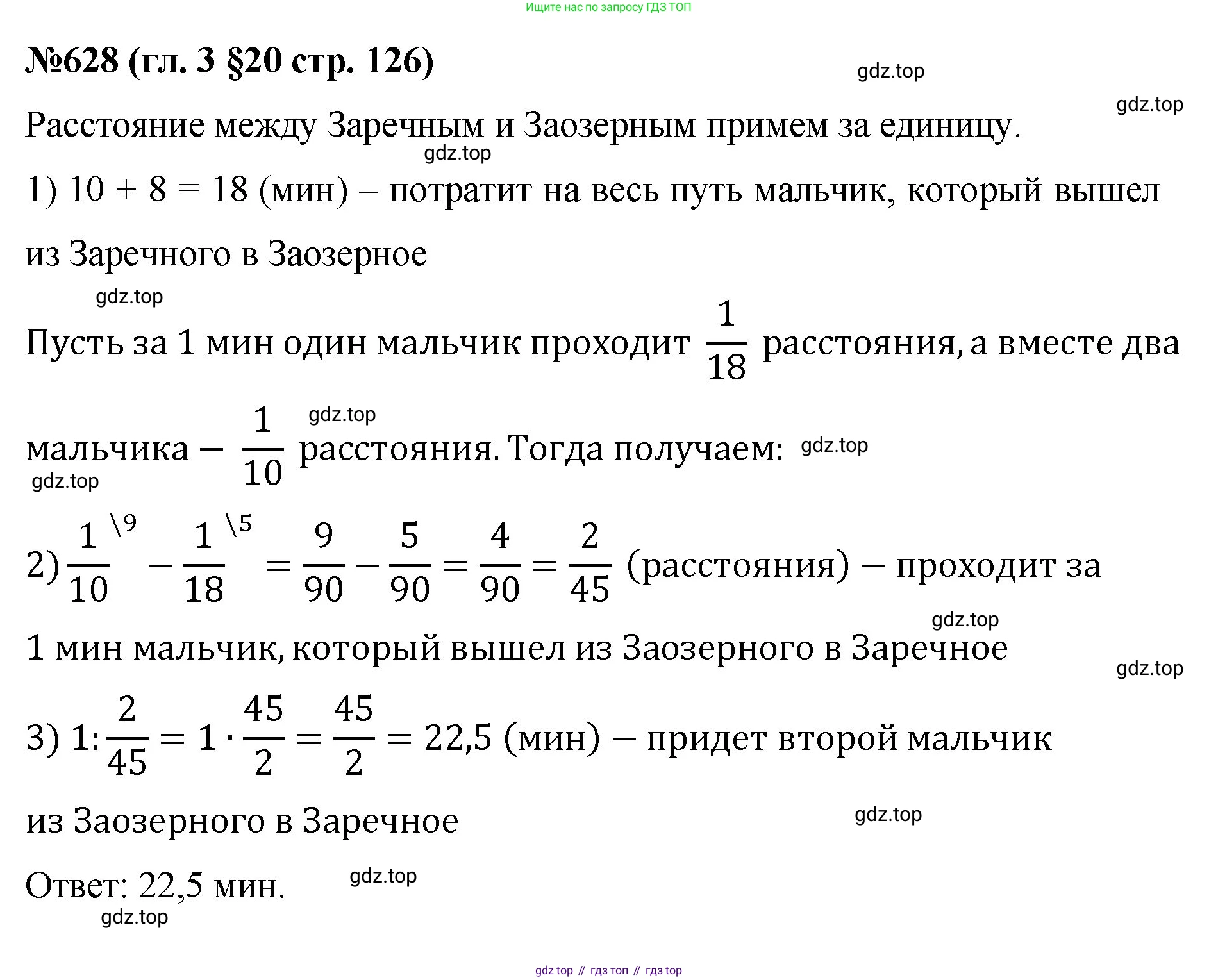 Математика, 6 класс Учебник, авторы: Мерзляк Аркадий Григорьевич, Полонский Виталий Борисович, Якир Михаил Семёнович, издательство Просвещение, Москва, 2019 - 2022, салатового цвета, страница 126, номер 628, Решение