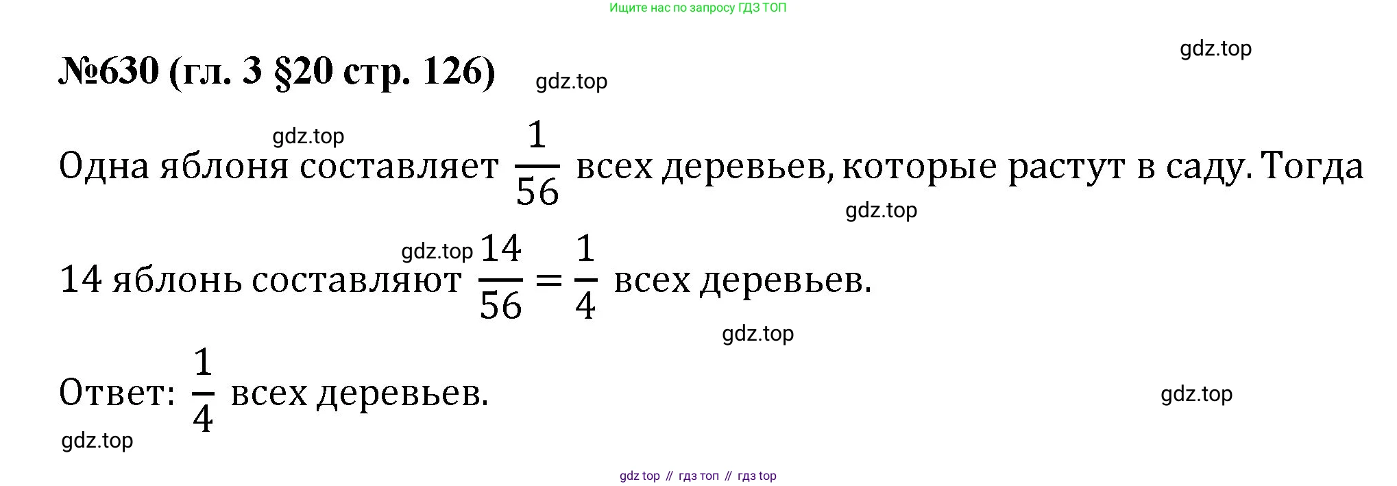 Математика, 6 класс Учебник, авторы: Мерзляк Аркадий Григорьевич, Полонский Виталий Борисович, Якир Михаил Семёнович, издательство Просвещение, Москва, 2019 - 2022, салатового цвета, страница 126, номер 630, Решение