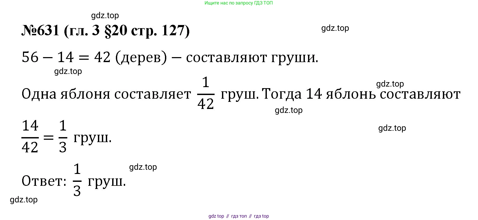 Математика, 6 класс Учебник, авторы: Мерзляк Аркадий Григорьевич, Полонский Виталий Борисович, Якир Михаил Семёнович, издательство Просвещение, Москва, 2019 - 2022, салатового цвета, страница 127, номер 631, Решение