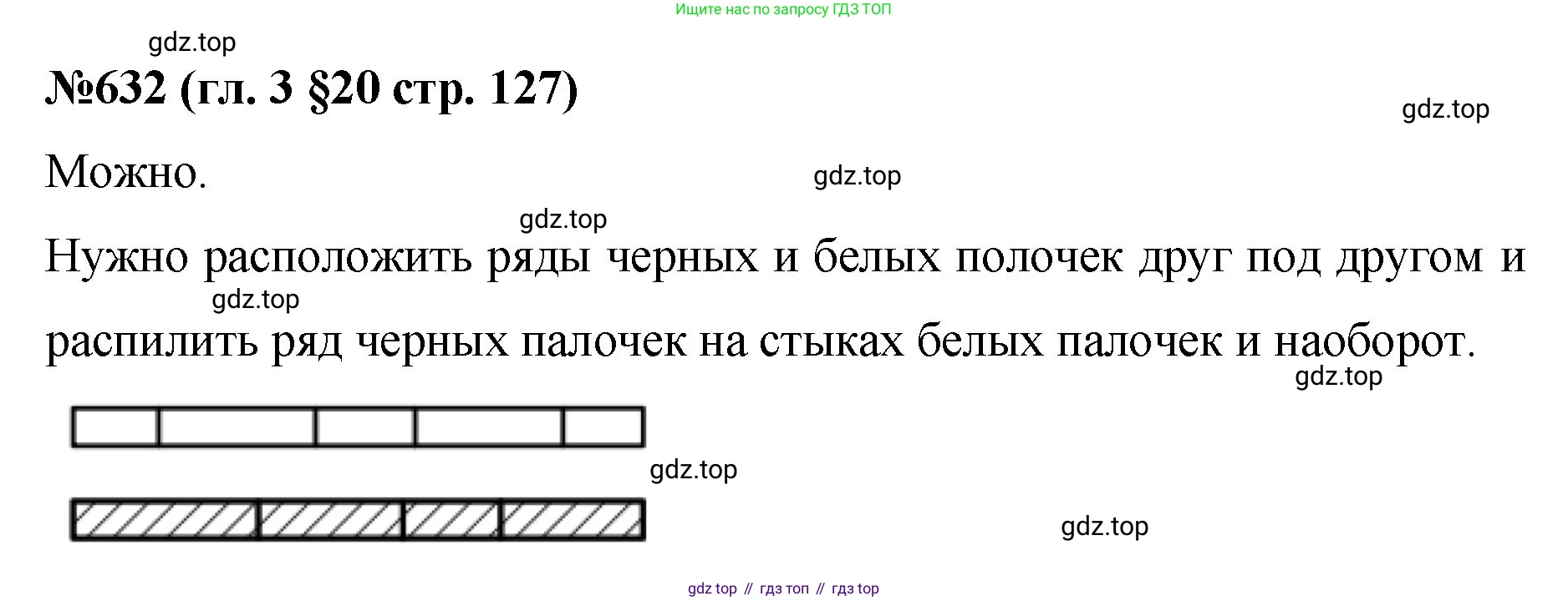 Математика, 6 класс Учебник, авторы: Мерзляк Аркадий Григорьевич, Полонский Виталий Борисович, Якир Михаил Семёнович, издательство Просвещение, Москва, 2019 - 2022, салатового цвета, страница 127, номер 632, Решение
