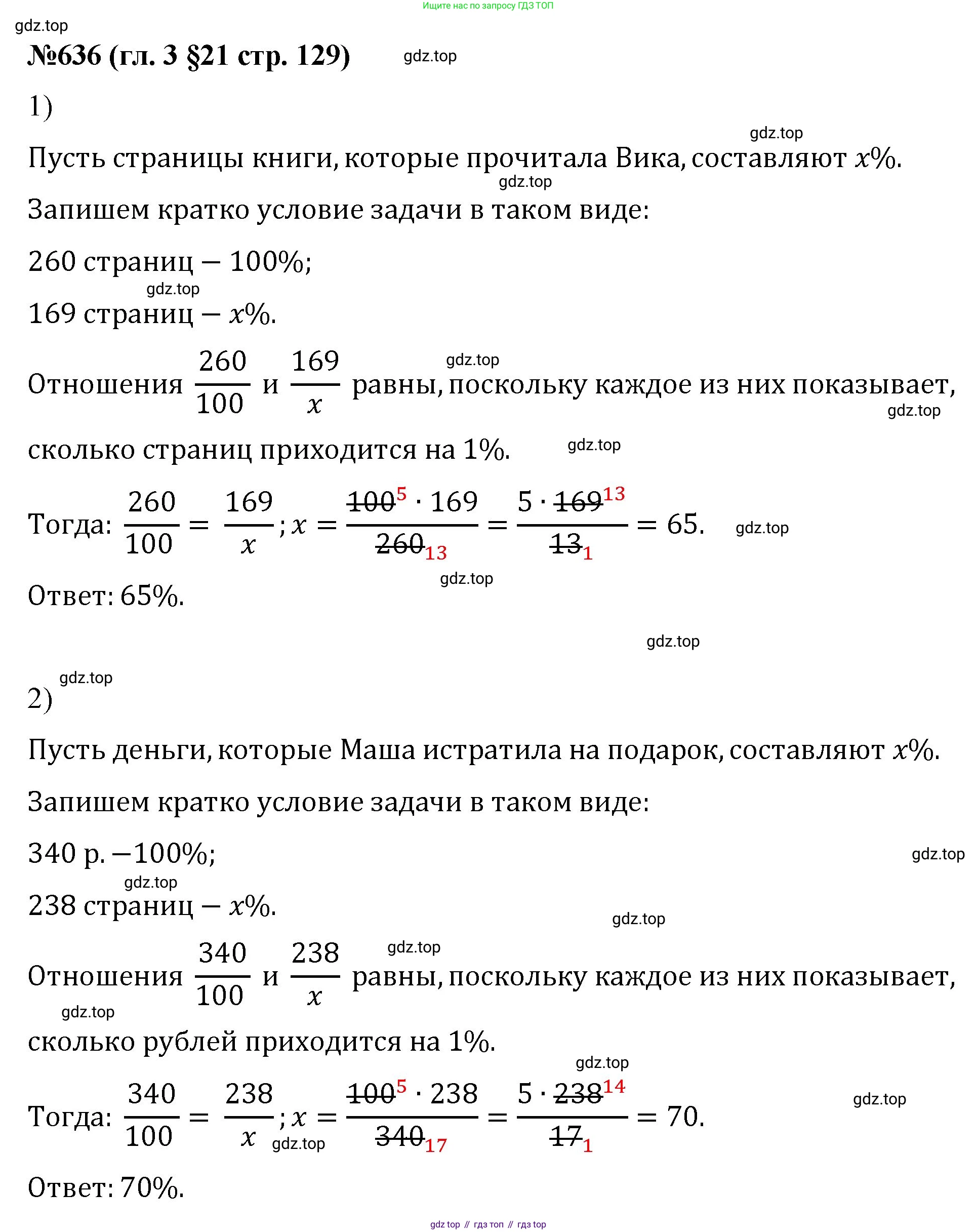Математика, 6 класс Учебник, авторы: Мерзляк Аркадий Григорьевич, Полонский Виталий Борисович, Якир Михаил Семёнович, издательство Просвещение, Москва, 2019 - 2022, салатового цвета, страница 129, номер 636, Решение
