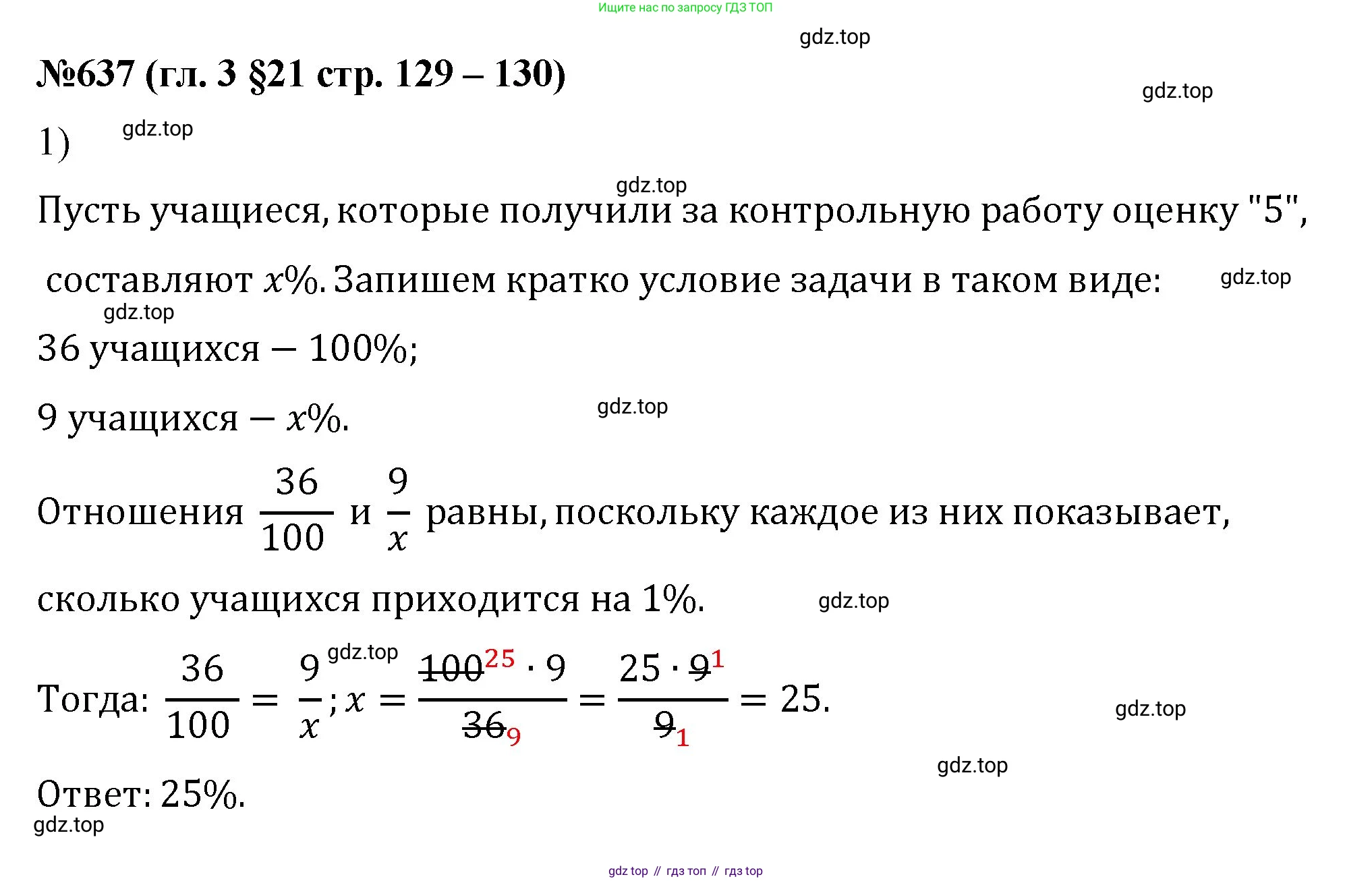 Математика, 6 класс Учебник, авторы: Мерзляк Аркадий Григорьевич, Полонский Виталий Борисович, Якир Михаил Семёнович, издательство Просвещение, Москва, 2019 - 2022, салатового цвета, страница 129, номер 637, Решение