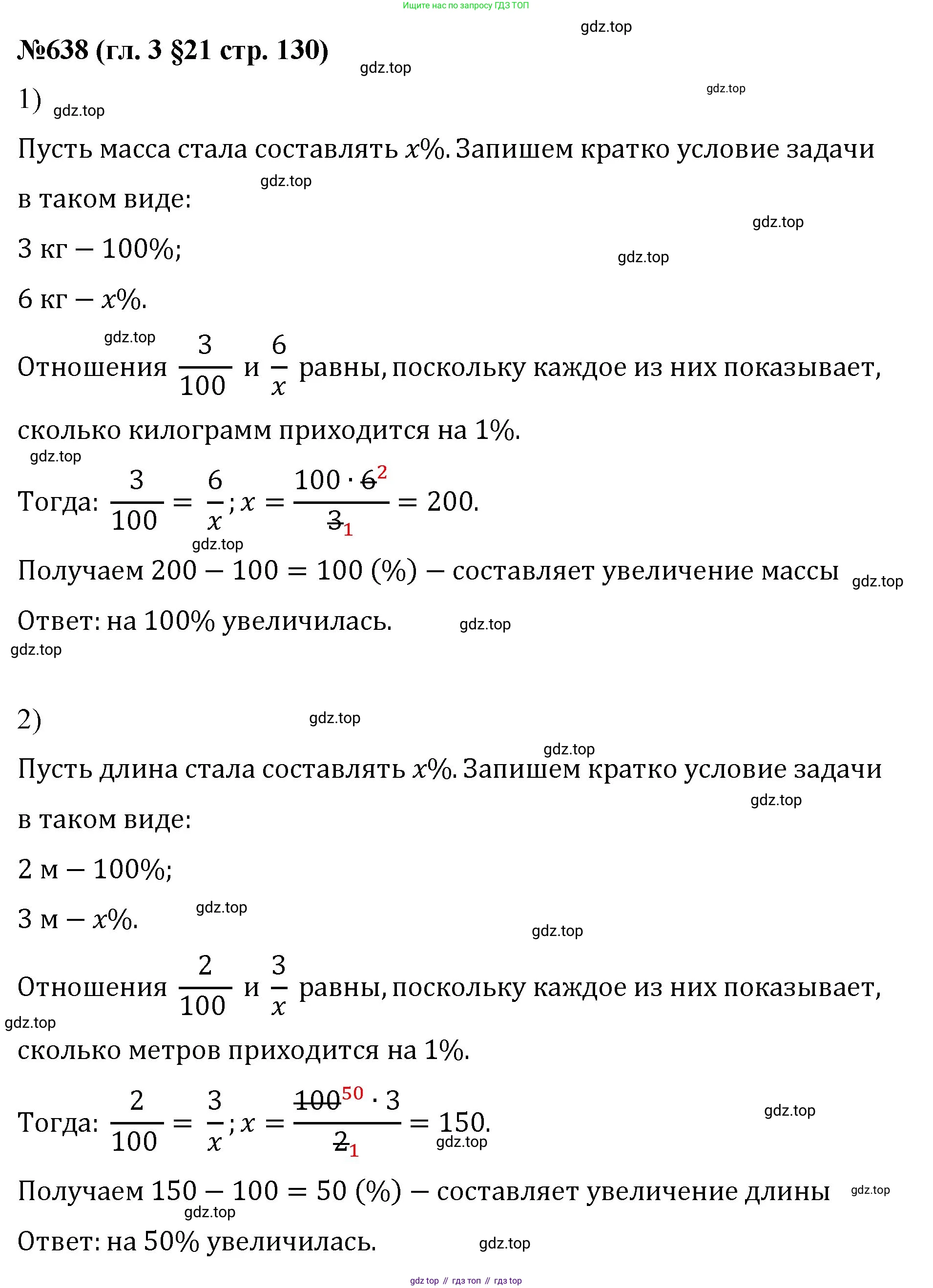 Математика, 6 класс Учебник, авторы: Мерзляк Аркадий Григорьевич, Полонский Виталий Борисович, Якир Михаил Семёнович, издательство Просвещение, Москва, 2019 - 2022, салатового цвета, страница 130, номер 638, Решение