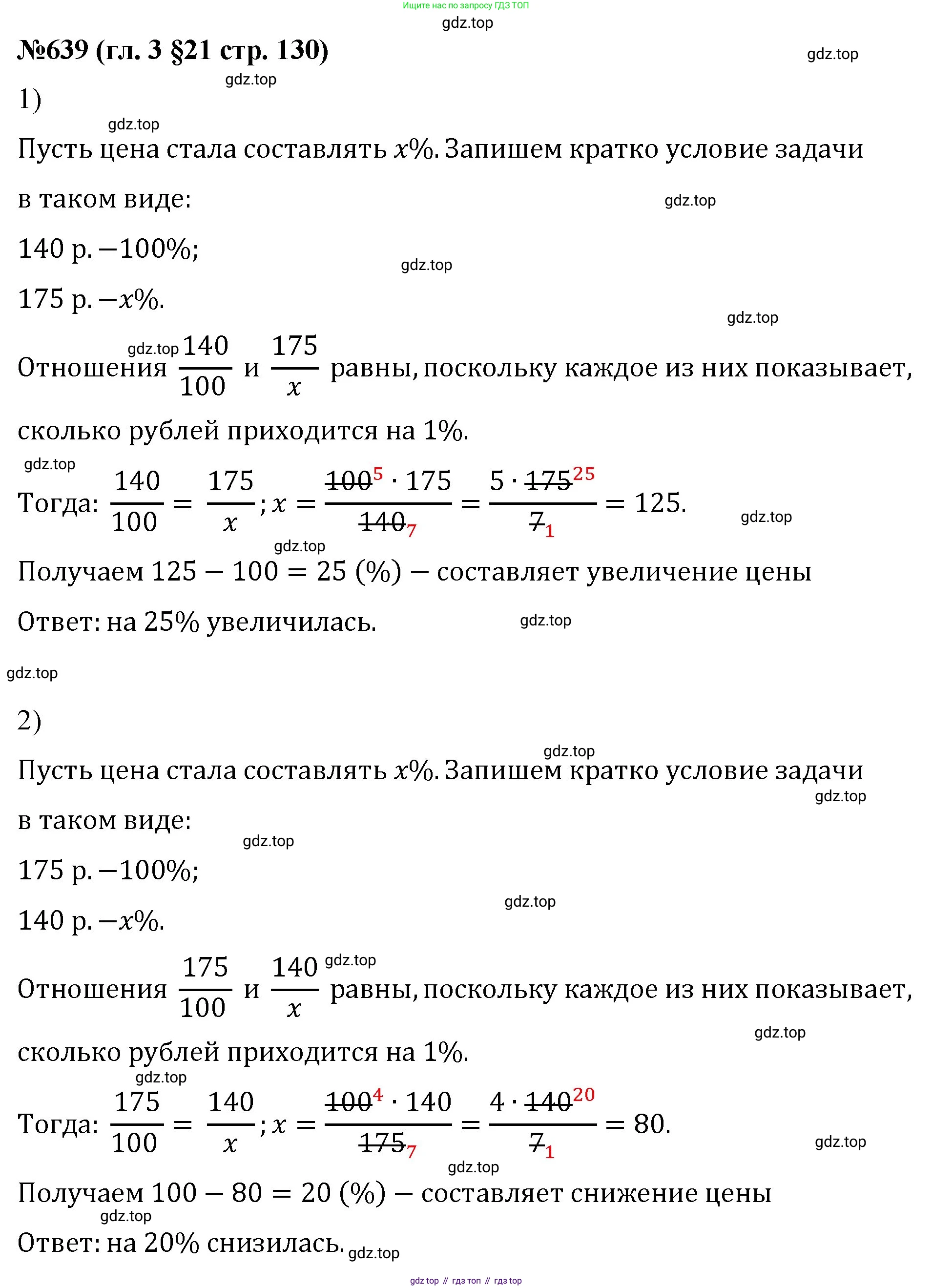 Математика, 6 класс Учебник, авторы: Мерзляк Аркадий Григорьевич, Полонский Виталий Борисович, Якир Михаил Семёнович, издательство Просвещение, Москва, 2019 - 2022, салатового цвета, страница 130, номер 639, Решение