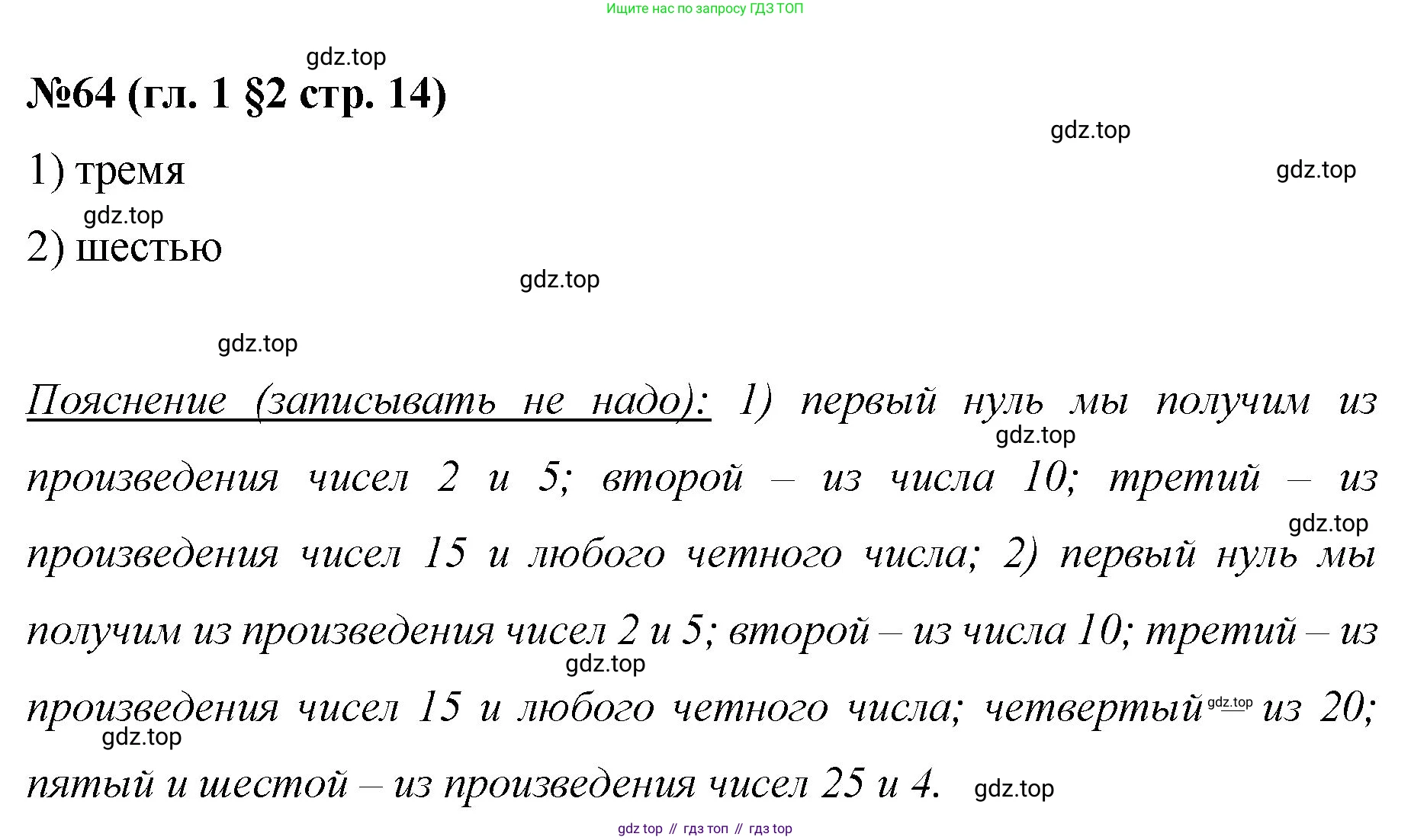 Математика, 6 класс Учебник, авторы: Мерзляк Аркадий Григорьевич, Полонский Виталий Борисович, Якир Михаил Семёнович, издательство Просвещение, Москва, 2019 - 2022, салатового цвета, страница 14, номер 64, Решение