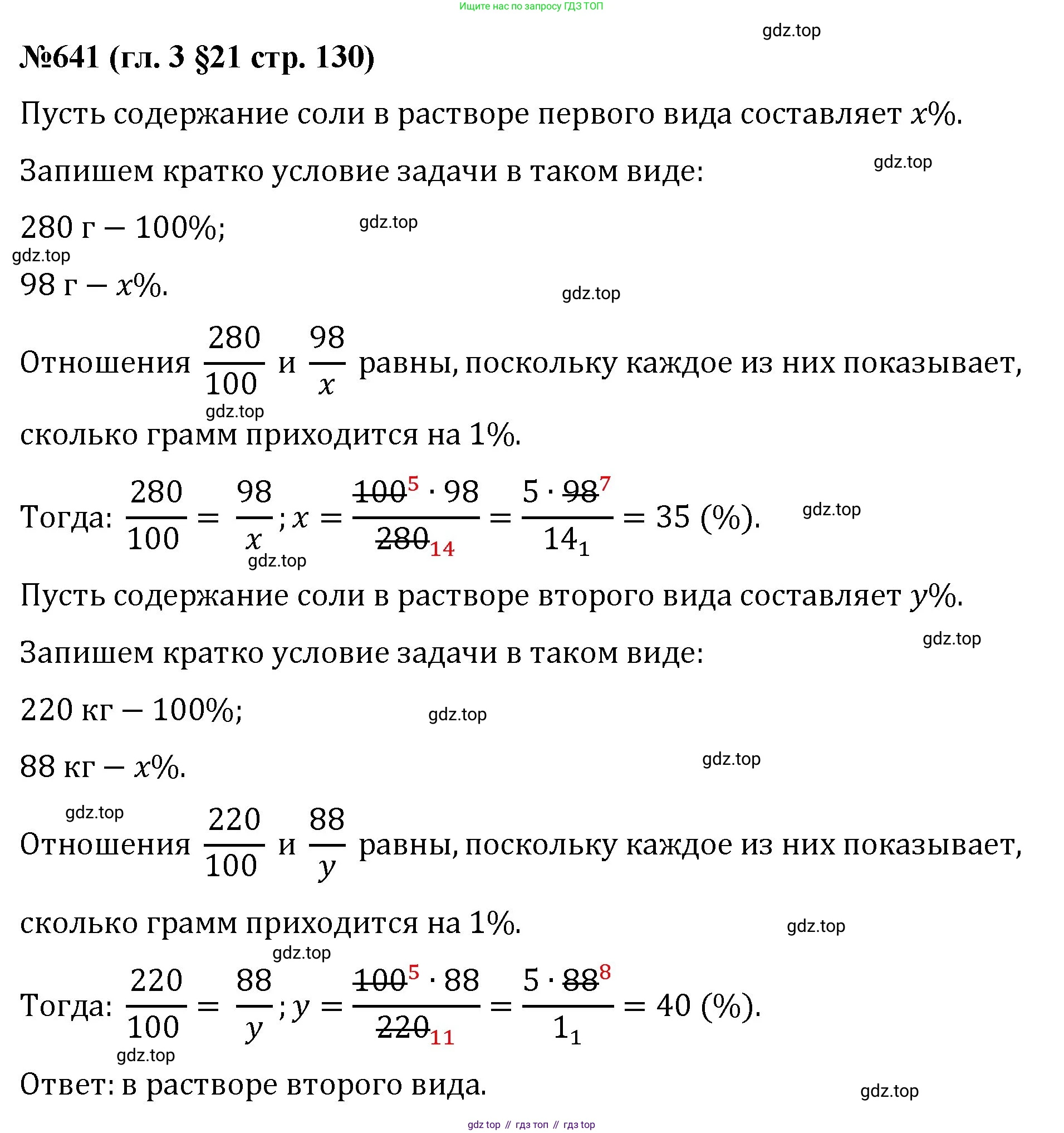 Математика, 6 класс Учебник, авторы: Мерзляк Аркадий Григорьевич, Полонский Виталий Борисович, Якир Михаил Семёнович, издательство Просвещение, Москва, 2019 - 2022, салатового цвета, страница 130, номер 641, Решение