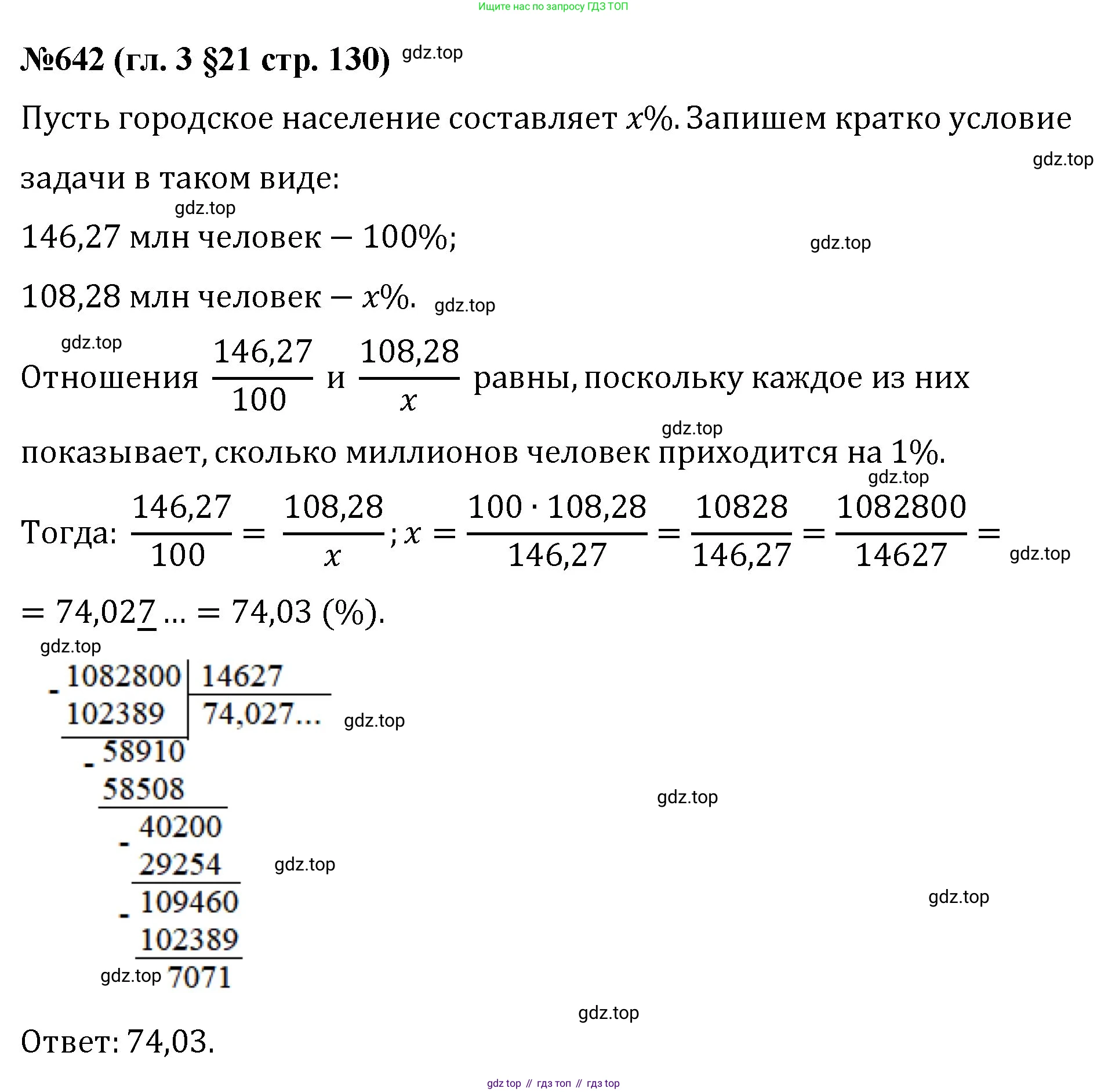 Математика, 6 класс Учебник, авторы: Мерзляк Аркадий Григорьевич, Полонский Виталий Борисович, Якир Михаил Семёнович, издательство Просвещение, Москва, 2019 - 2022, салатового цвета, страница 130, номер 642, Решение