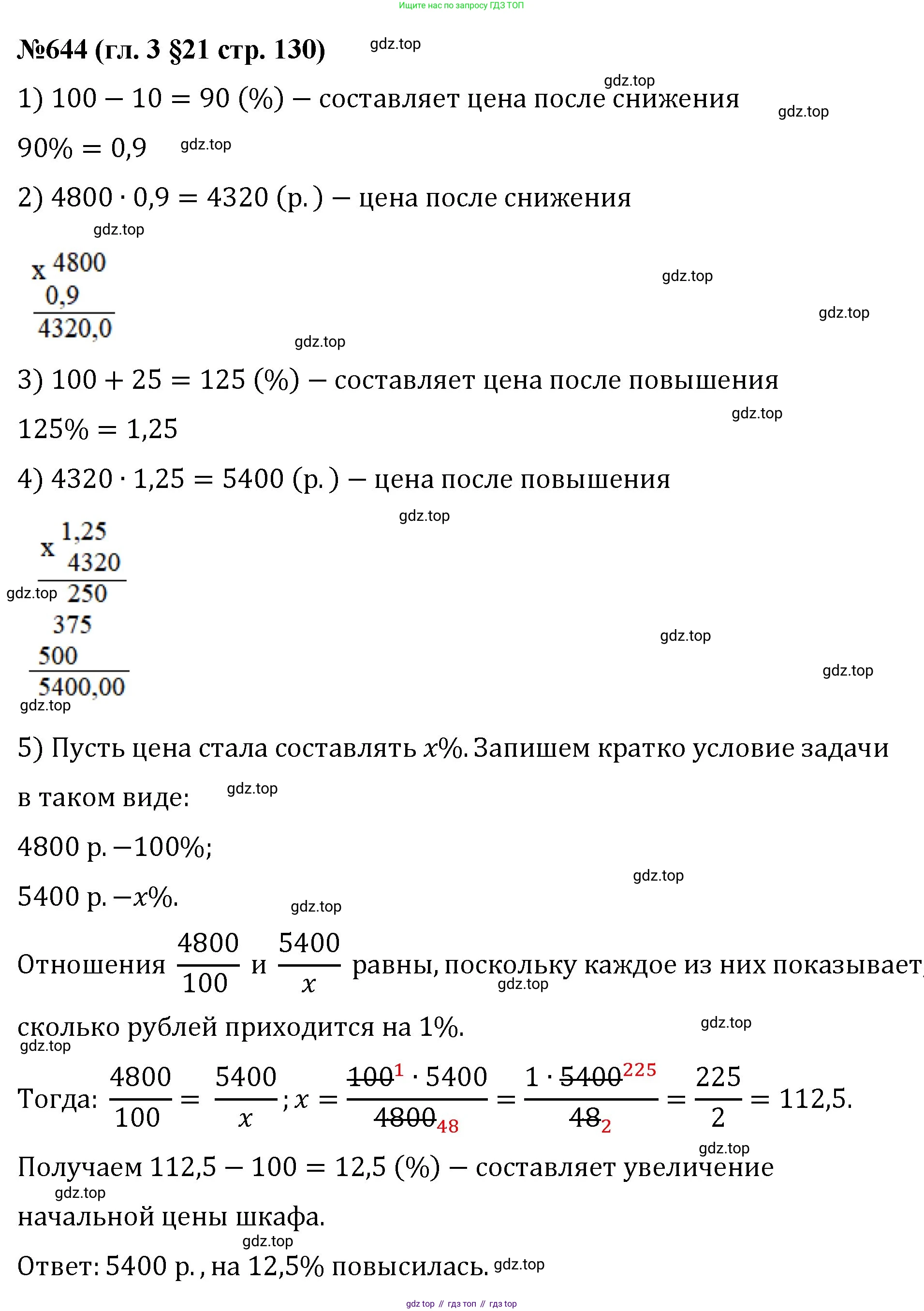 Математика, 6 класс Учебник, авторы: Мерзляк Аркадий Григорьевич, Полонский Виталий Борисович, Якир Михаил Семёнович, издательство Просвещение, Москва, 2019 - 2022, салатового цвета, страница 130, номер 644, Решение