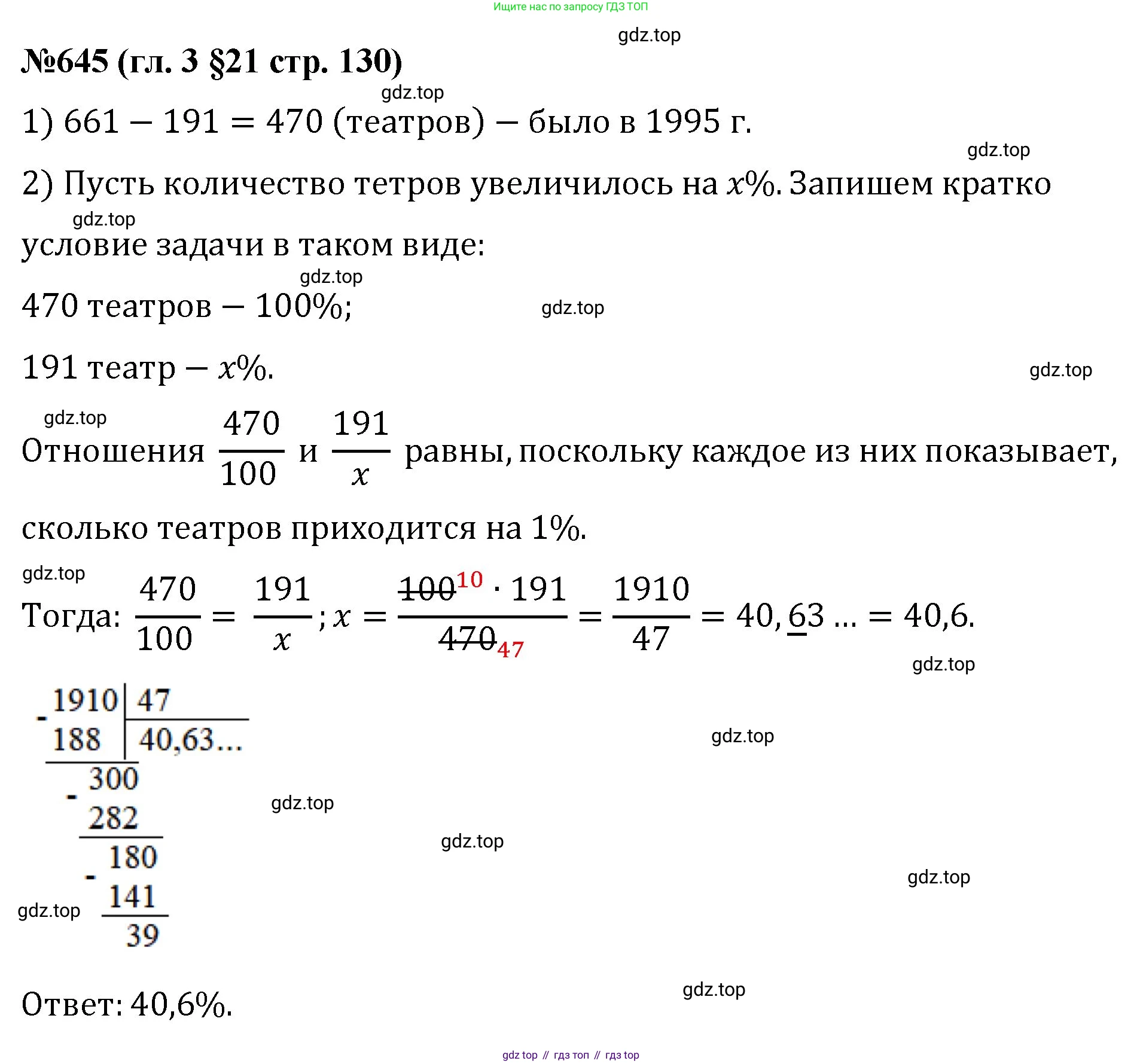 Математика, 6 класс Учебник, авторы: Мерзляк Аркадий Григорьевич, Полонский Виталий Борисович, Якир Михаил Семёнович, издательство Просвещение, Москва, 2019 - 2022, салатового цвета, страница 130, номер 645, Решение
