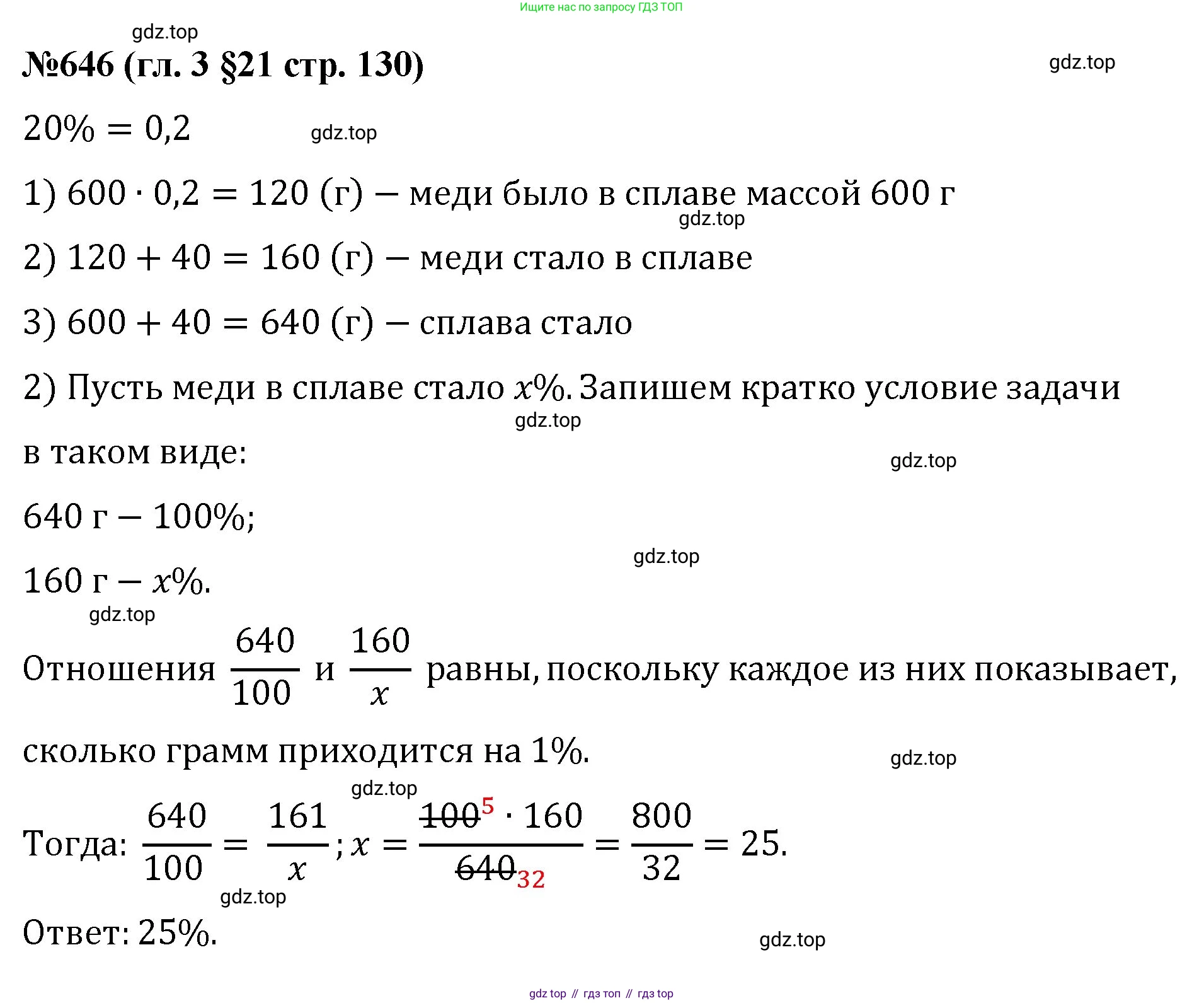 Математика, 6 класс Учебник, авторы: Мерзляк Аркадий Григорьевич, Полонский Виталий Борисович, Якир Михаил Семёнович, издательство Просвещение, Москва, 2019 - 2022, салатового цвета, страница 130, номер 646, Решение