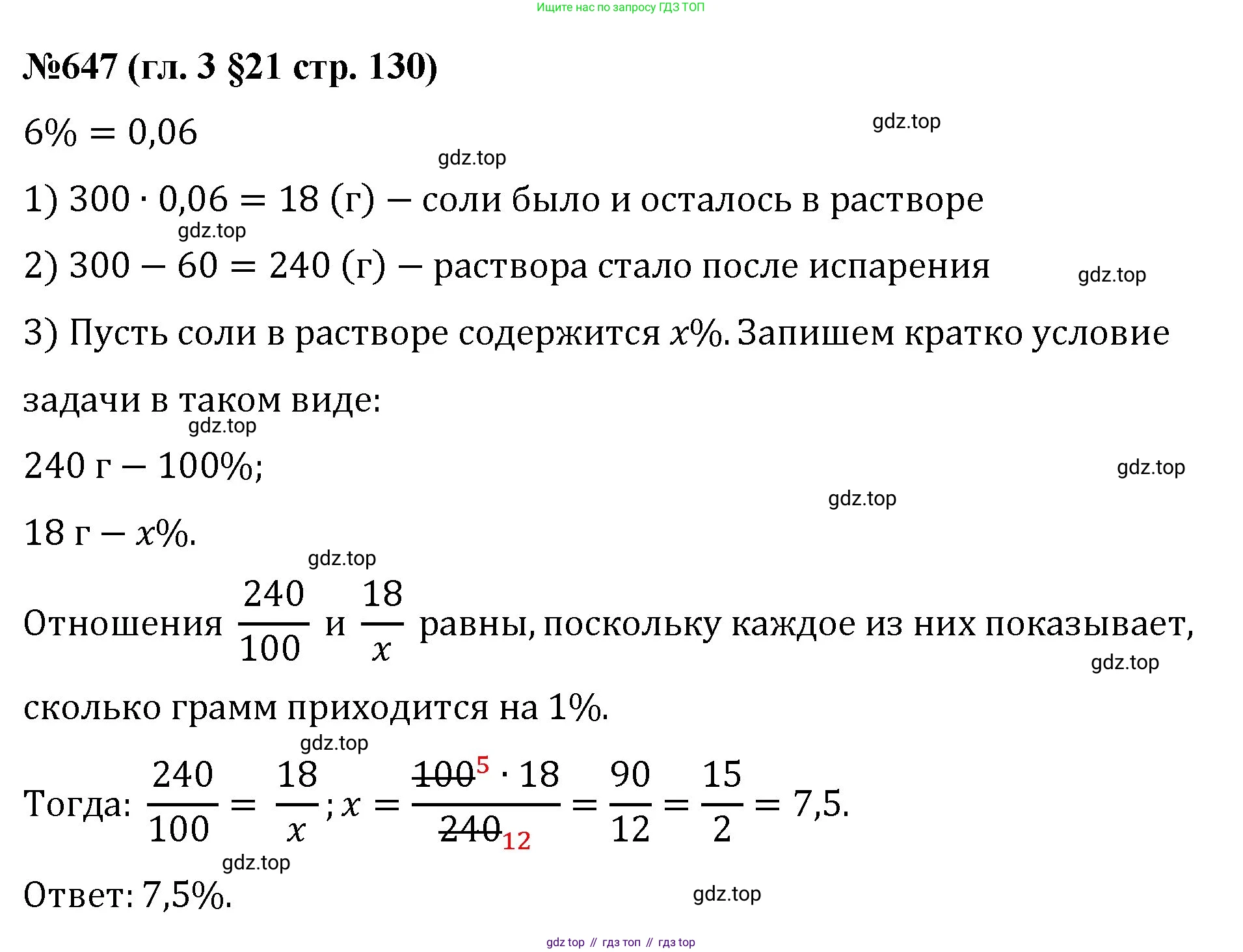 Математика, 6 класс Учебник, авторы: Мерзляк Аркадий Григорьевич, Полонский Виталий Борисович, Якир Михаил Семёнович, издательство Просвещение, Москва, 2019 - 2022, салатового цвета, страница 130, номер 647, Решение