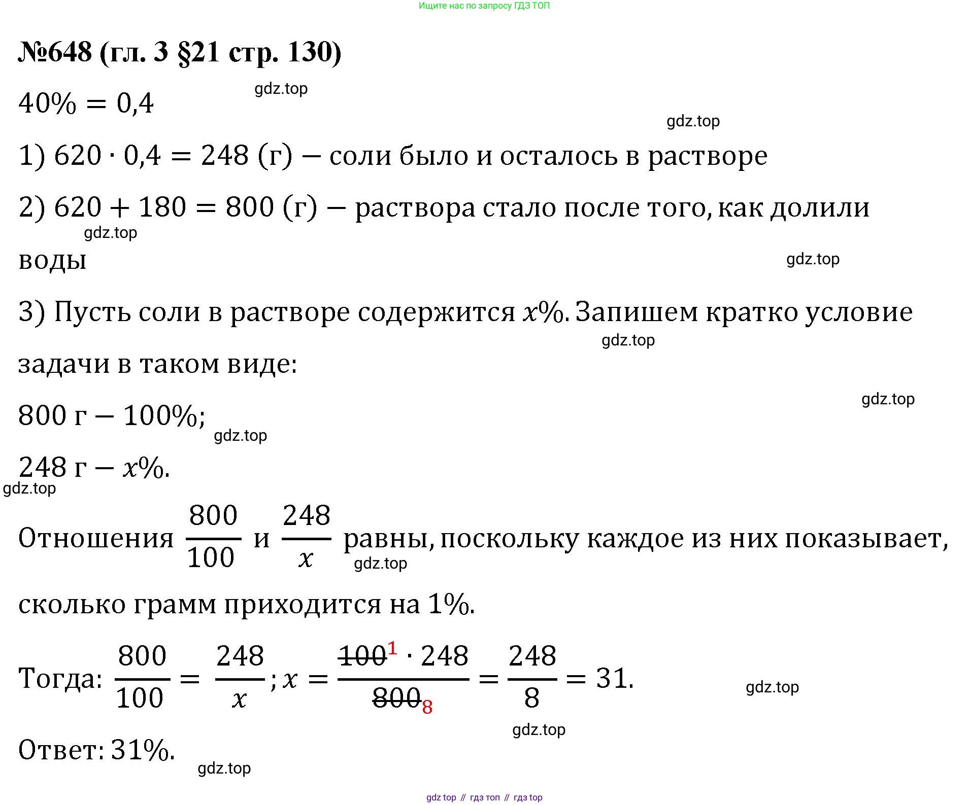 Математика, 6 класс Учебник, авторы: Мерзляк Аркадий Григорьевич, Полонский Виталий Борисович, Якир Михаил Семёнович, издательство Просвещение, Москва, 2019 - 2022, салатового цвета, страница 130, номер 648, Решение