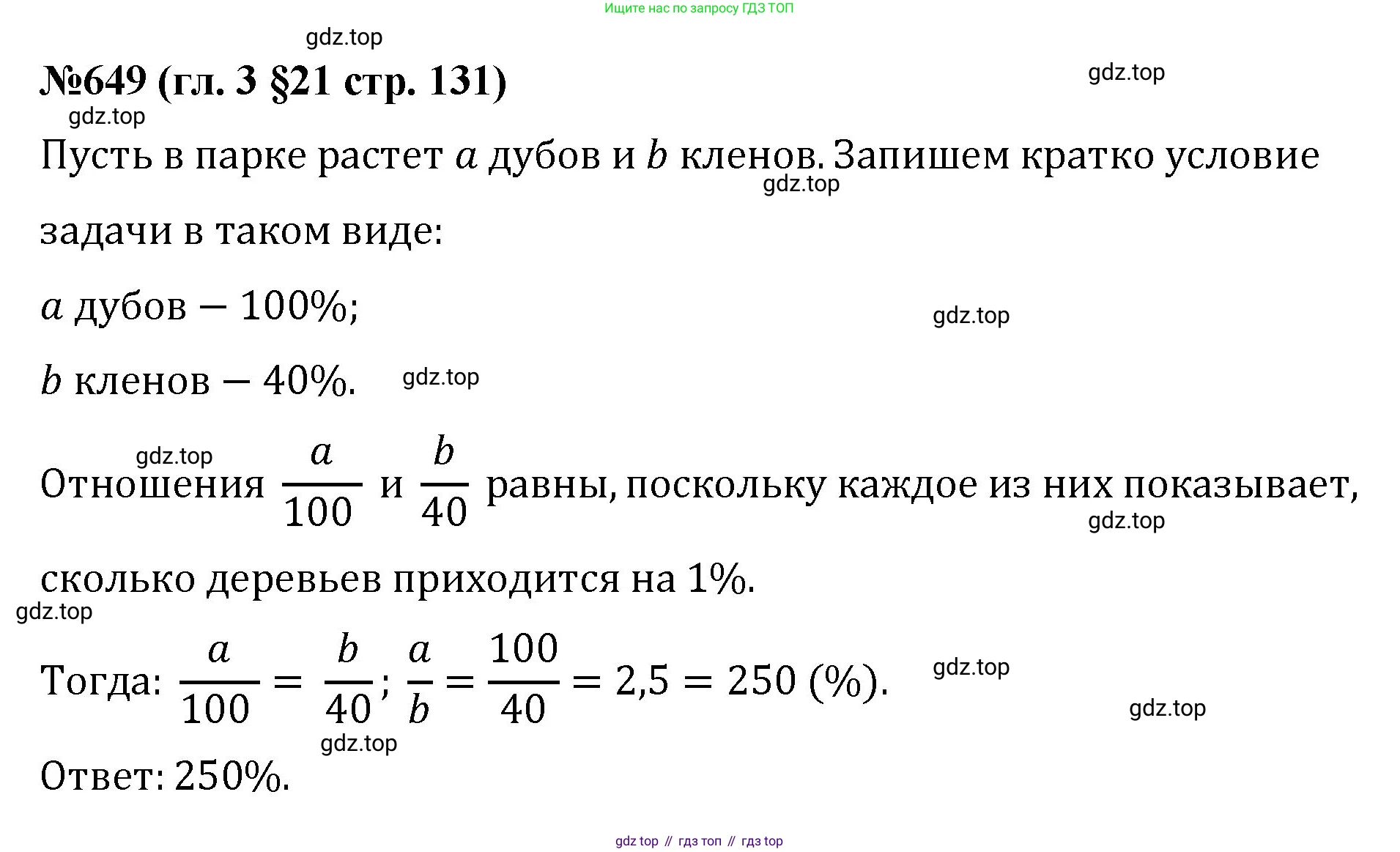Математика, 6 класс Учебник, авторы: Мерзляк Аркадий Григорьевич, Полонский Виталий Борисович, Якир Михаил Семёнович, издательство Просвещение, Москва, 2019 - 2022, салатового цвета, страница 131, номер 649, Решение