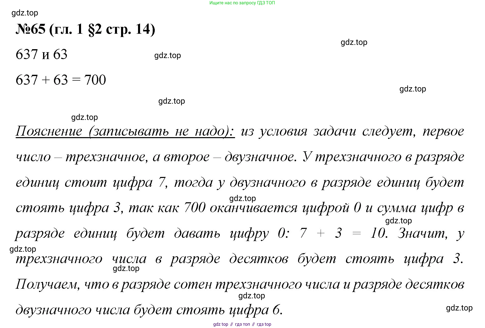 Математика, 6 класс Учебник, авторы: Мерзляк Аркадий Григорьевич, Полонский Виталий Борисович, Якир Михаил Семёнович, издательство Просвещение, Москва, 2019 - 2022, салатового цвета, страница 14, номер 65, Решение