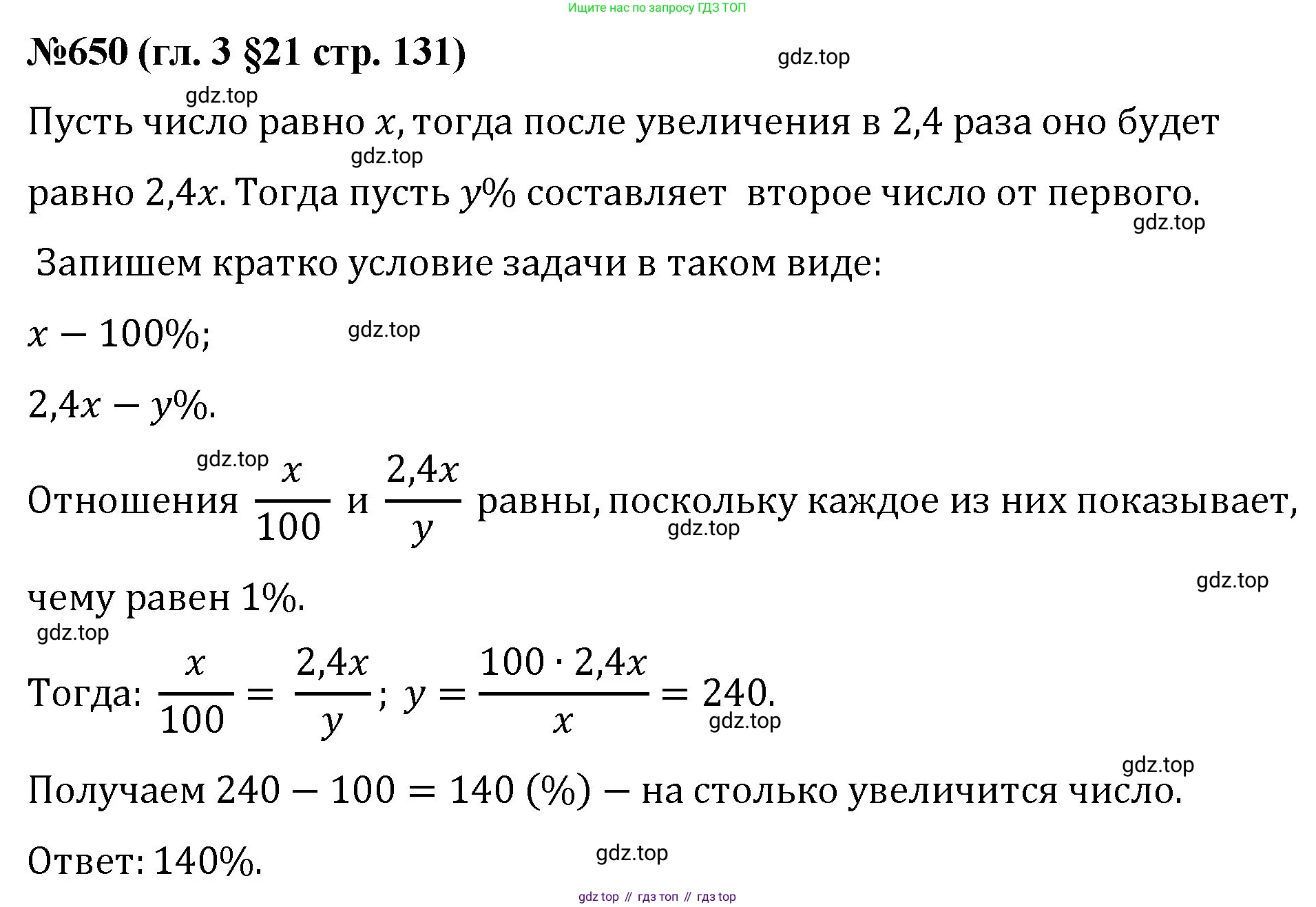Математика, 6 класс Учебник, авторы: Мерзляк Аркадий Григорьевич, Полонский Виталий Борисович, Якир Михаил Семёнович, издательство Просвещение, Москва, 2019 - 2022, салатового цвета, страница 131, номер 650, Решение