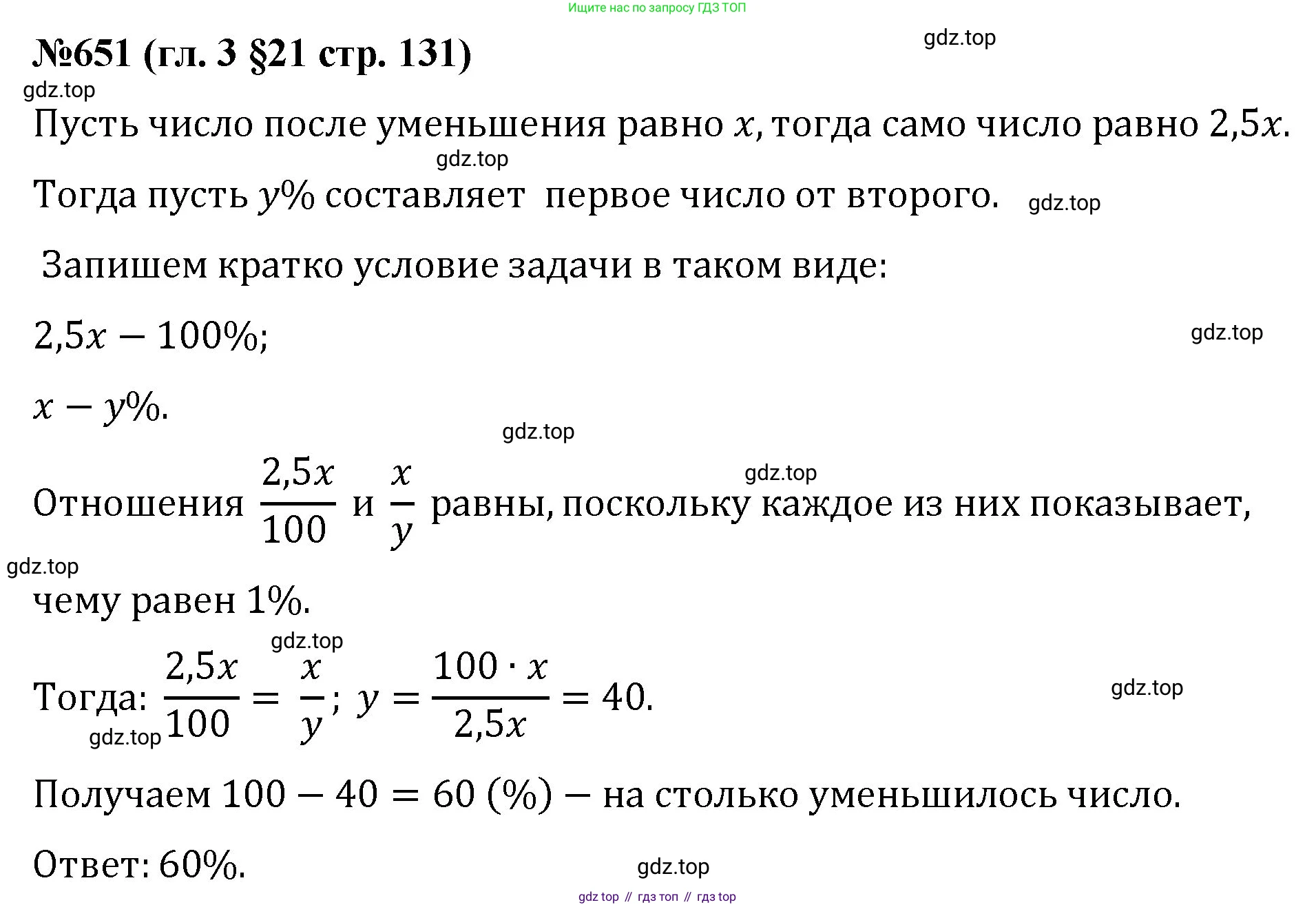 Математика, 6 класс Учебник, авторы: Мерзляк Аркадий Григорьевич, Полонский Виталий Борисович, Якир Михаил Семёнович, издательство Просвещение, Москва, 2019 - 2022, салатового цвета, страница 131, номер 651, Решение
