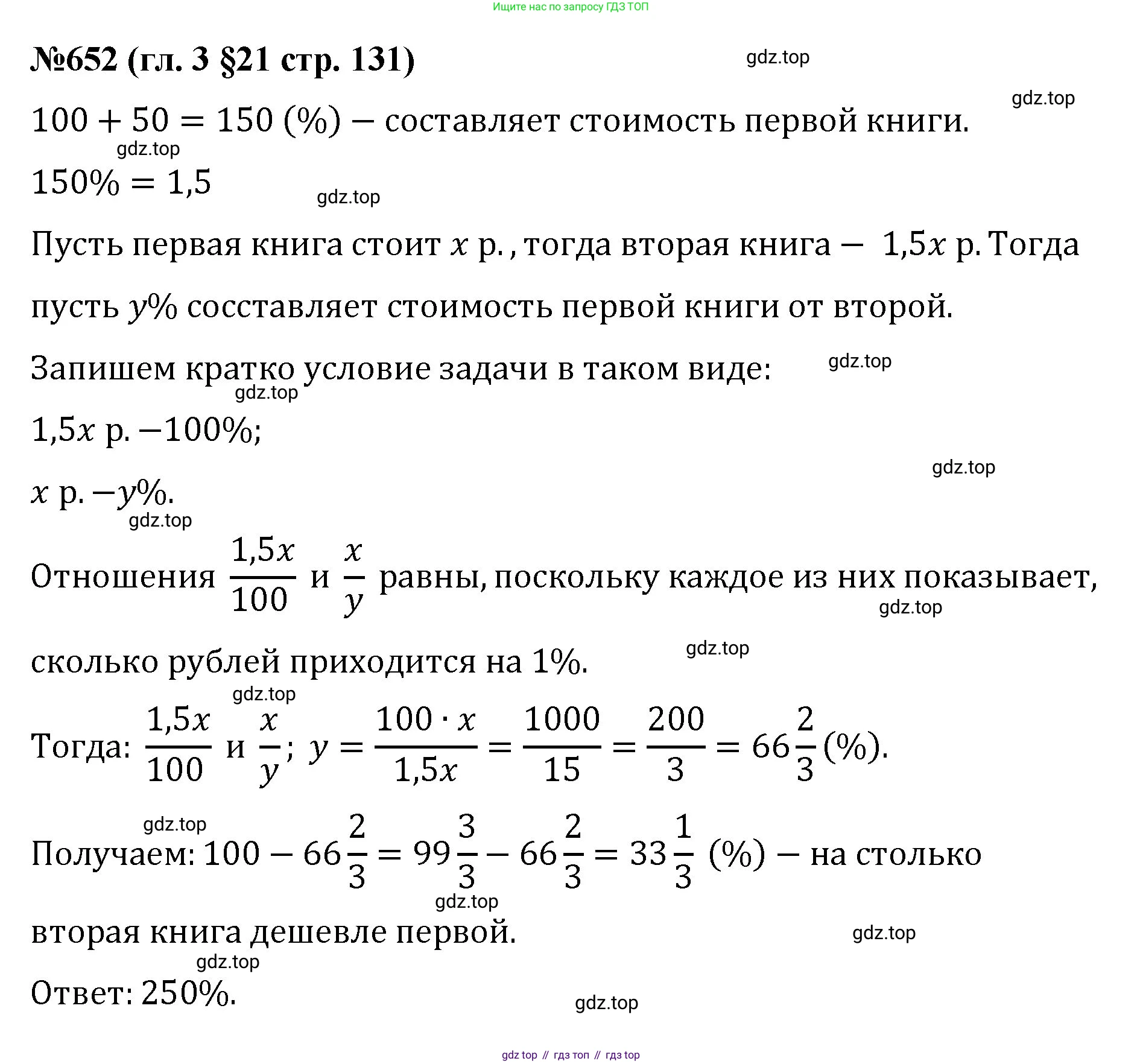 Математика, 6 класс Учебник, авторы: Мерзляк Аркадий Григорьевич, Полонский Виталий Борисович, Якир Михаил Семёнович, издательство Просвещение, Москва, 2019 - 2022, салатового цвета, страница 131, номер 652, Решение