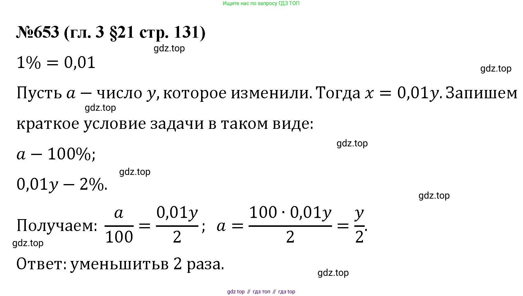 Математика, 6 класс Учебник, авторы: Мерзляк Аркадий Григорьевич, Полонский Виталий Борисович, Якир Михаил Семёнович, издательство Просвещение, Москва, 2019 - 2022, салатового цвета, страница 131, номер 653, Решение