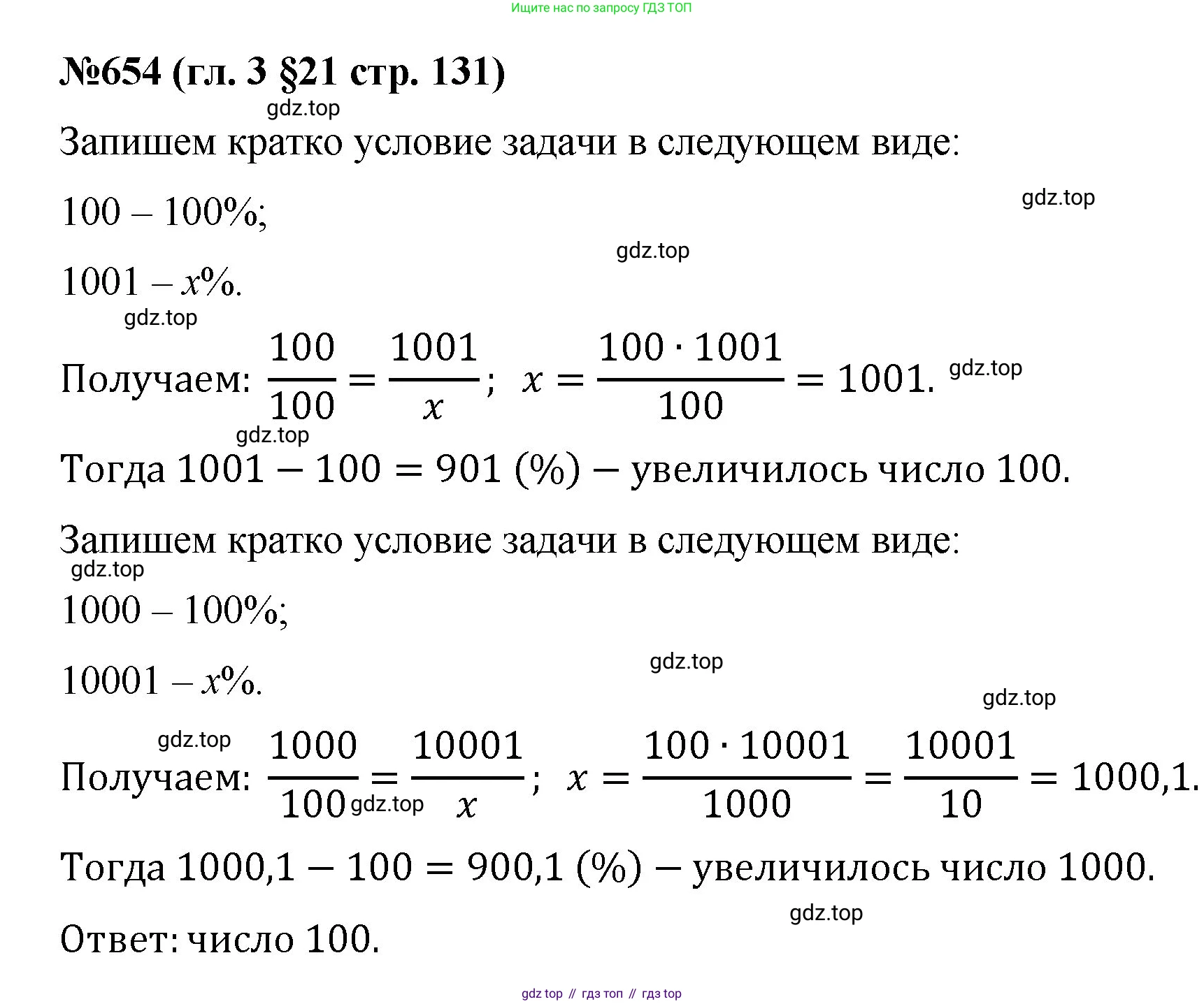 Математика, 6 класс Учебник, авторы: Мерзляк Аркадий Григорьевич, Полонский Виталий Борисович, Якир Михаил Семёнович, издательство Просвещение, Москва, 2019 - 2022, салатового цвета, страница 131, номер 654, Решение