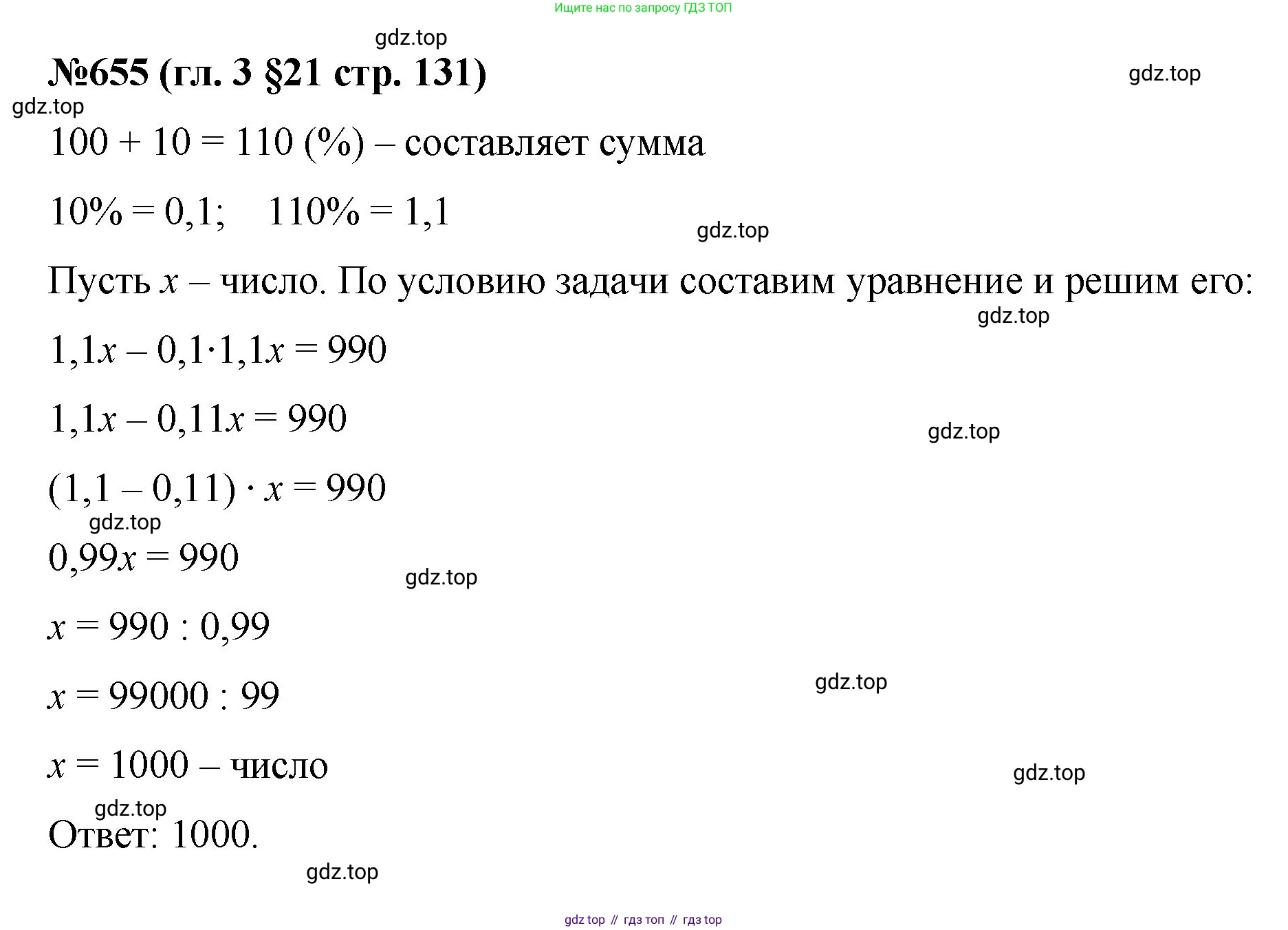 Математика, 6 класс Учебник, авторы: Мерзляк Аркадий Григорьевич, Полонский Виталий Борисович, Якир Михаил Семёнович, издательство Просвещение, Москва, 2019 - 2022, салатового цвета, страница 131, номер 655, Решение