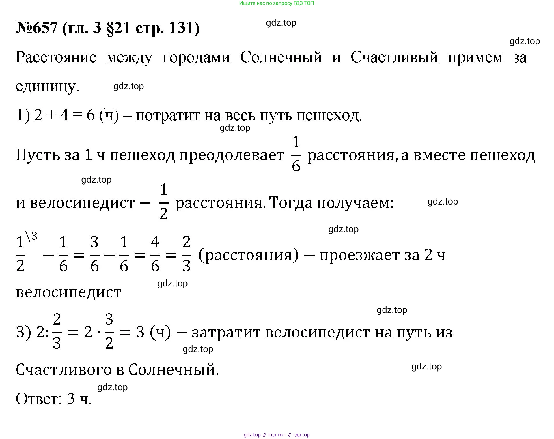 Математика, 6 класс Учебник, авторы: Мерзляк Аркадий Григорьевич, Полонский Виталий Борисович, Якир Михаил Семёнович, издательство Просвещение, Москва, 2019 - 2022, салатового цвета, страница 131, номер 657, Решение