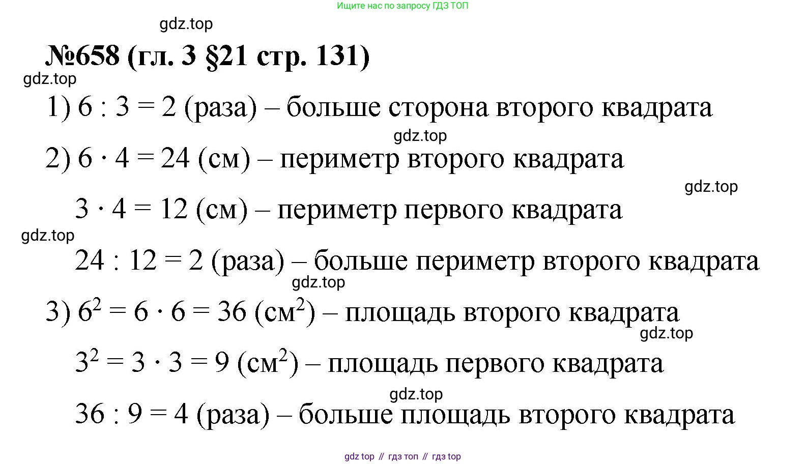 Математика, 6 класс Учебник, авторы: Мерзляк Аркадий Григорьевич, Полонский Виталий Борисович, Якир Михаил Семёнович, издательство Просвещение, Москва, 2019 - 2022, салатового цвета, страница 131, номер 658, Решение