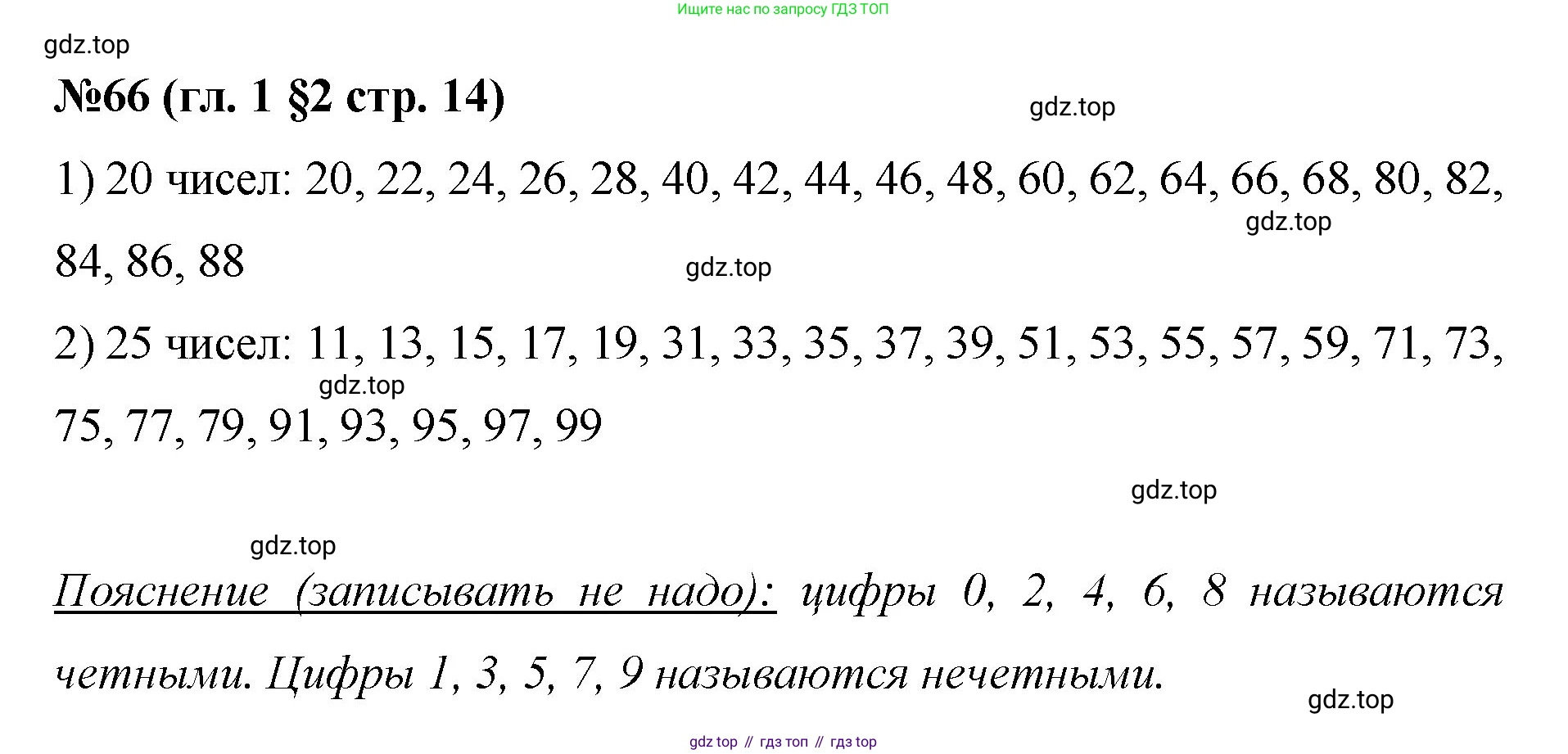 Математика, 6 класс Учебник, авторы: Мерзляк Аркадий Григорьевич, Полонский Виталий Борисович, Якир Михаил Семёнович, издательство Просвещение, Москва, 2019 - 2022, салатового цвета, страница 14, номер 66, Решение