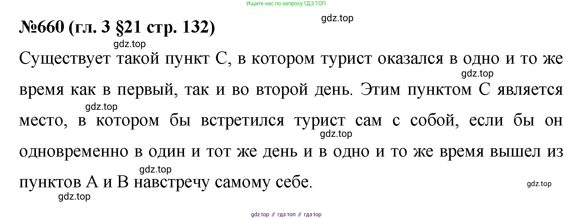 Математика, 6 класс Учебник, авторы: Мерзляк Аркадий Григорьевич, Полонский Виталий Борисович, Якир Михаил Семёнович, издательство Просвещение, Москва, 2019 - 2022, салатового цвета, страница 132, номер 660, Решение