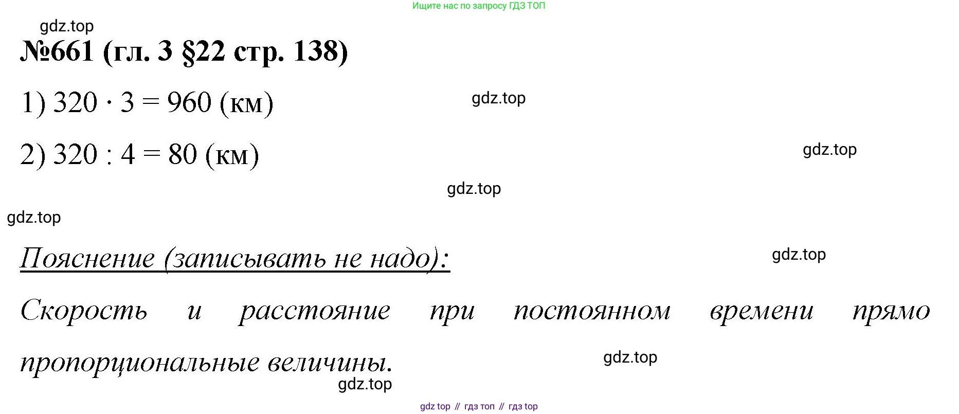 Математика, 6 класс Учебник, авторы: Мерзляк Аркадий Григорьевич, Полонский Виталий Борисович, Якир Михаил Семёнович, издательство Просвещение, Москва, 2019 - 2022, салатового цвета, страница 138, номер 661, Решение