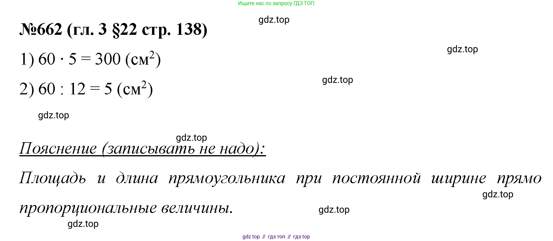Математика, 6 класс Учебник, авторы: Мерзляк Аркадий Григорьевич, Полонский Виталий Борисович, Якир Михаил Семёнович, издательство Просвещение, Москва, 2019 - 2022, салатового цвета, страница 138, номер 662, Решение