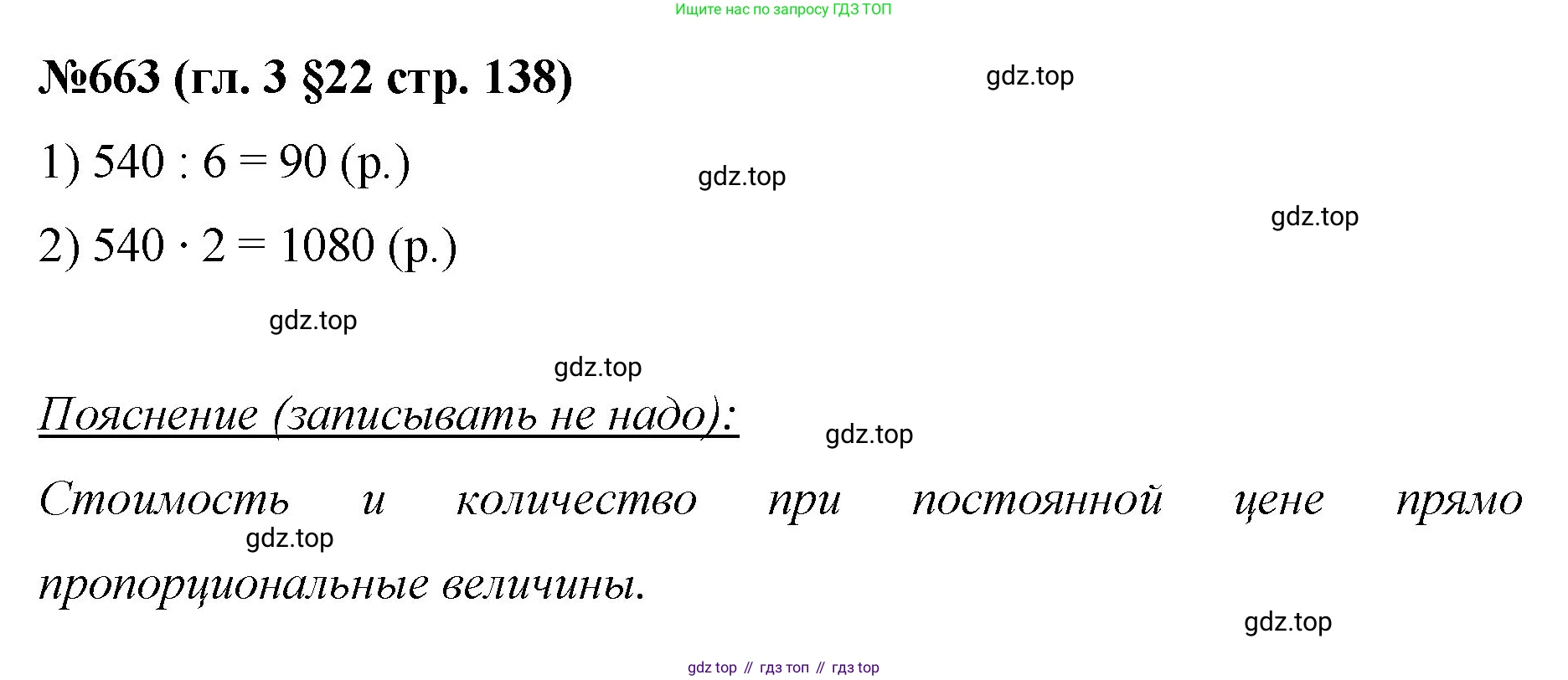 Математика, 6 класс Учебник, авторы: Мерзляк Аркадий Григорьевич, Полонский Виталий Борисович, Якир Михаил Семёнович, издательство Просвещение, Москва, 2019 - 2022, салатового цвета, страница 138, номер 663, Решение