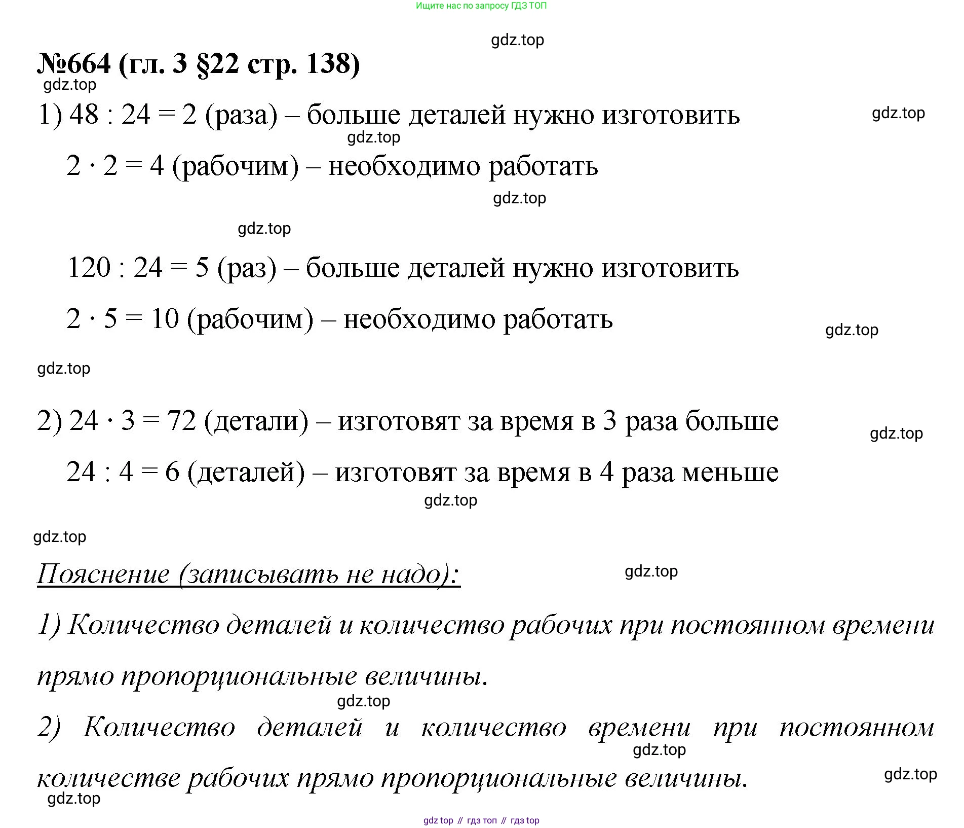 Математика, 6 класс Учебник, авторы: Мерзляк Аркадий Григорьевич, Полонский Виталий Борисович, Якир Михаил Семёнович, издательство Просвещение, Москва, 2019 - 2022, салатового цвета, страница 138, номер 664, Решение