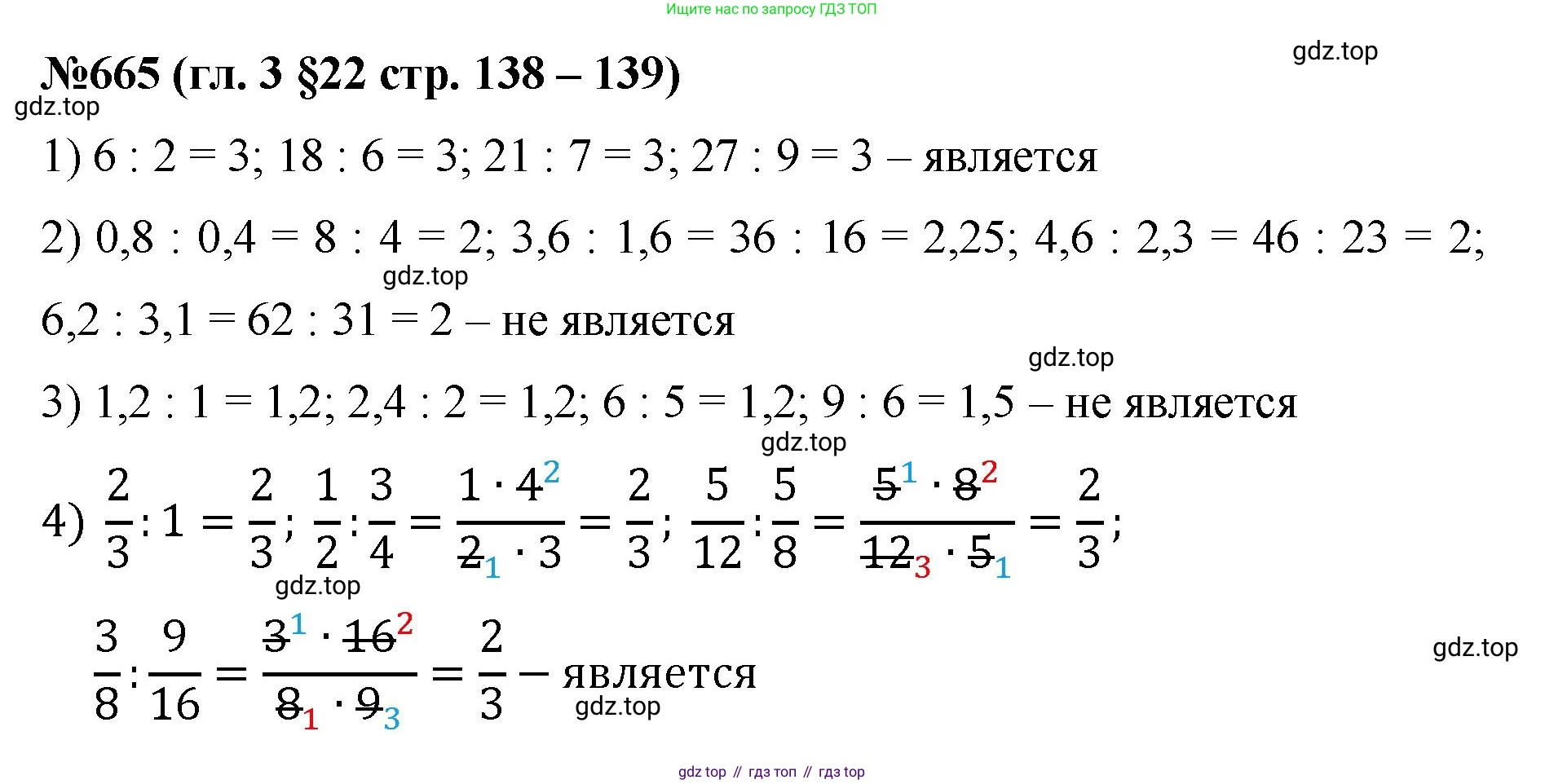 Математика, 6 класс Учебник, авторы: Мерзляк Аркадий Григорьевич, Полонский Виталий Борисович, Якир Михаил Семёнович, издательство Просвещение, Москва, 2019 - 2022, салатового цвета, страница 138, номер 665, Решение