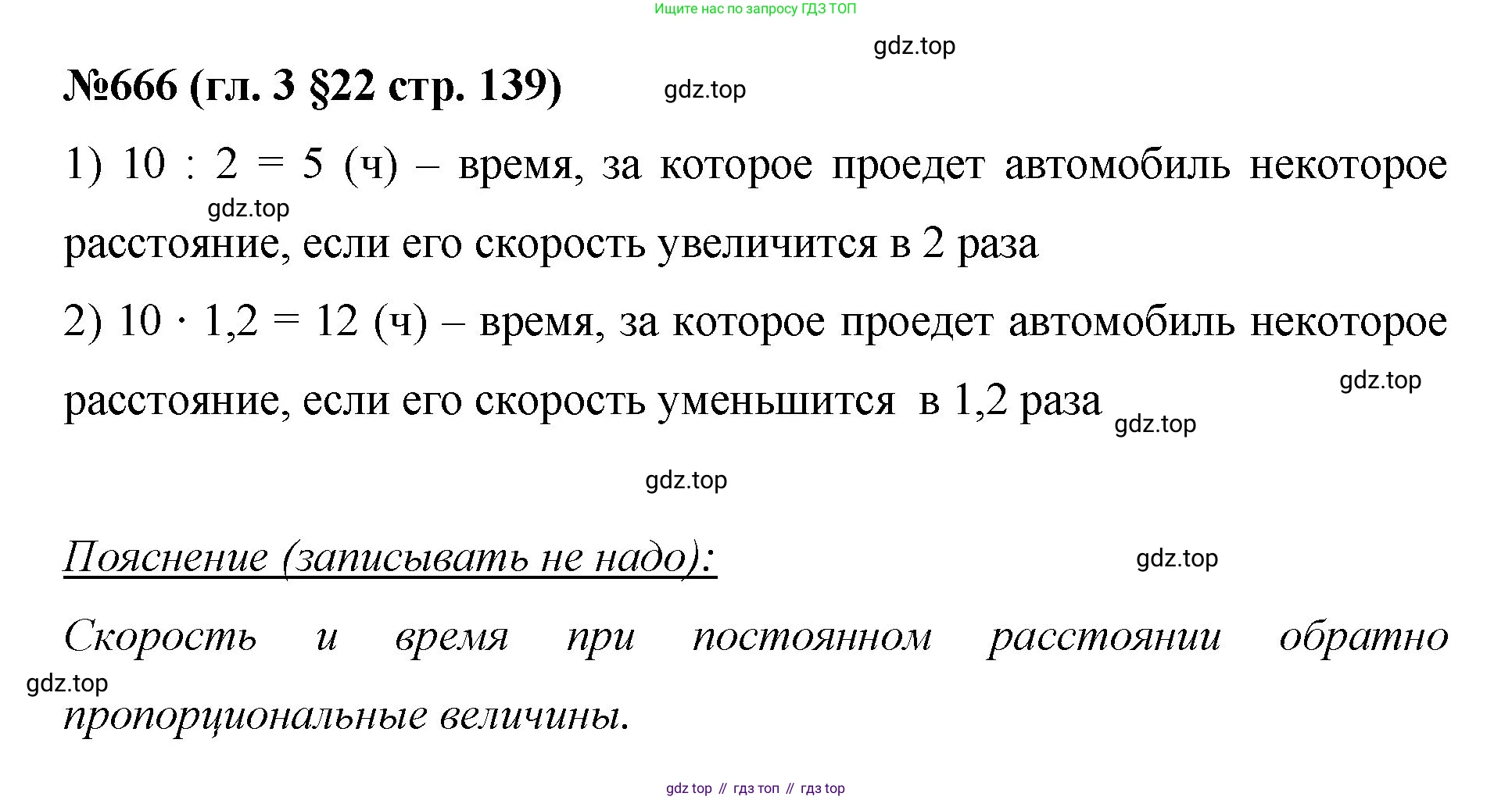 Математика, 6 класс Учебник, авторы: Мерзляк Аркадий Григорьевич, Полонский Виталий Борисович, Якир Михаил Семёнович, издательство Просвещение, Москва, 2019 - 2022, салатового цвета, страница 139, номер 666, Решение