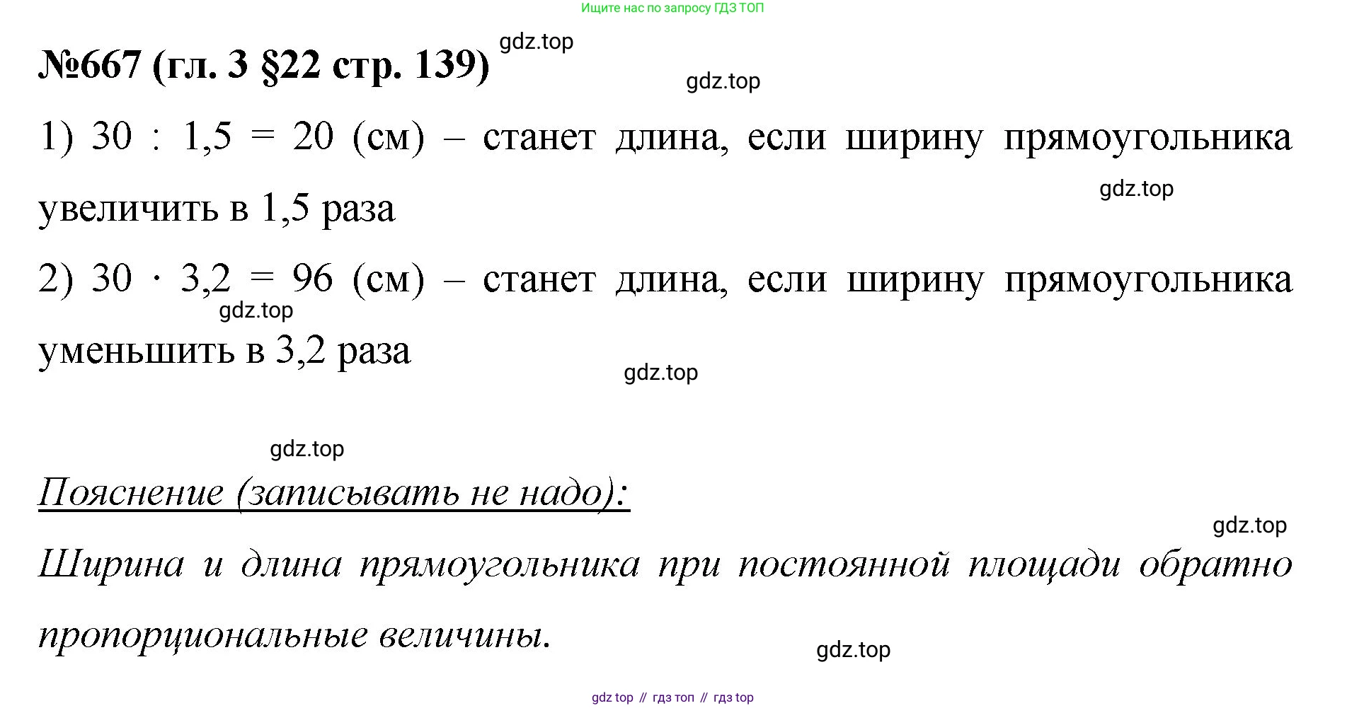 Математика, 6 класс Учебник, авторы: Мерзляк Аркадий Григорьевич, Полонский Виталий Борисович, Якир Михаил Семёнович, издательство Просвещение, Москва, 2019 - 2022, салатового цвета, страница 139, номер 667, Решение