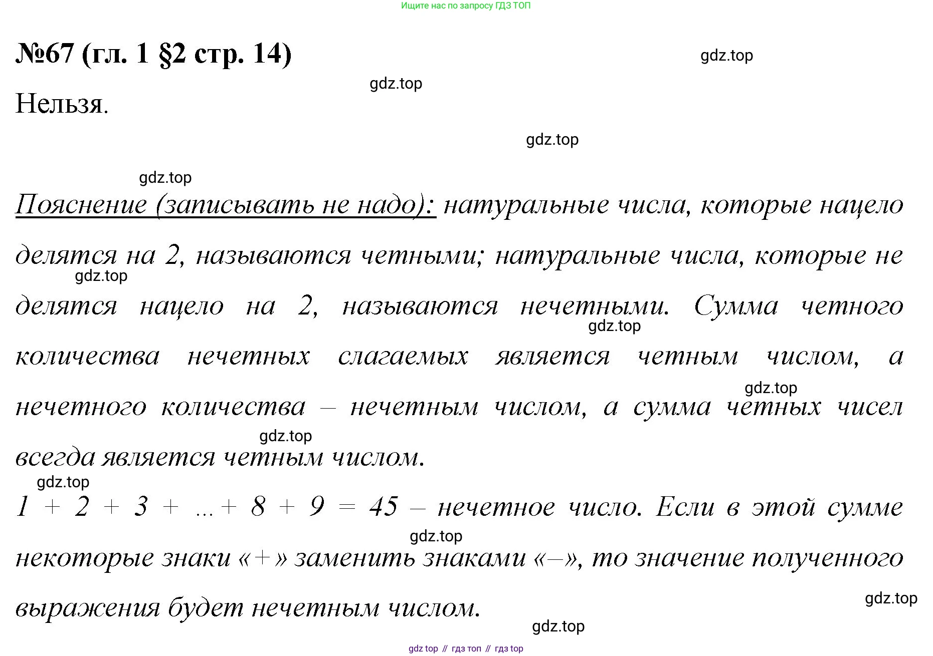 Математика, 6 класс Учебник, авторы: Мерзляк Аркадий Григорьевич, Полонский Виталий Борисович, Якир Михаил Семёнович, издательство Просвещение, Москва, 2019 - 2022, салатового цвета, страница 14, номер 67, Решение