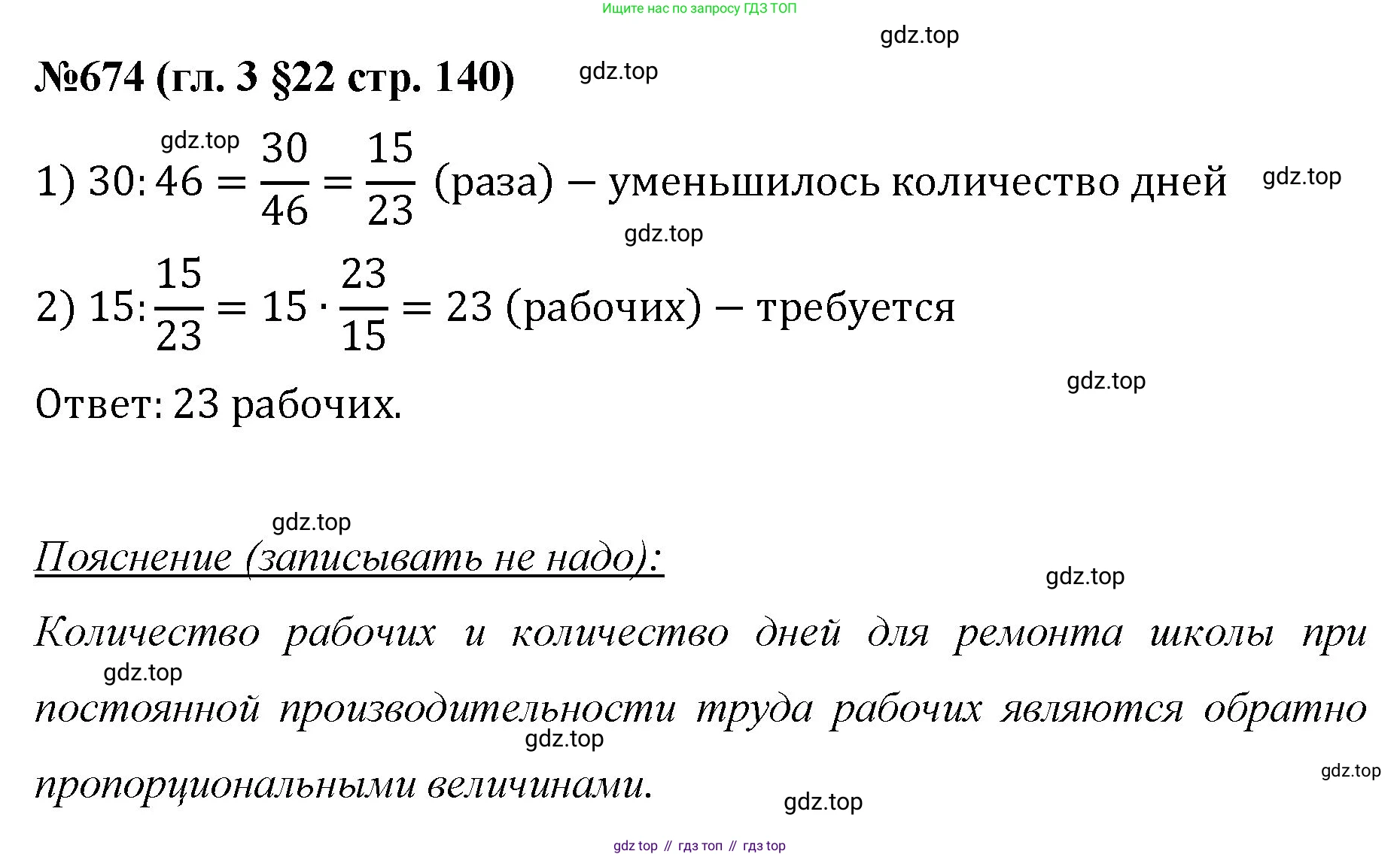Математика, 6 класс Учебник, авторы: Мерзляк Аркадий Григорьевич, Полонский Виталий Борисович, Якир Михаил Семёнович, издательство Просвещение, Москва, 2019 - 2022, салатового цвета, страница 140, номер 674, Решение