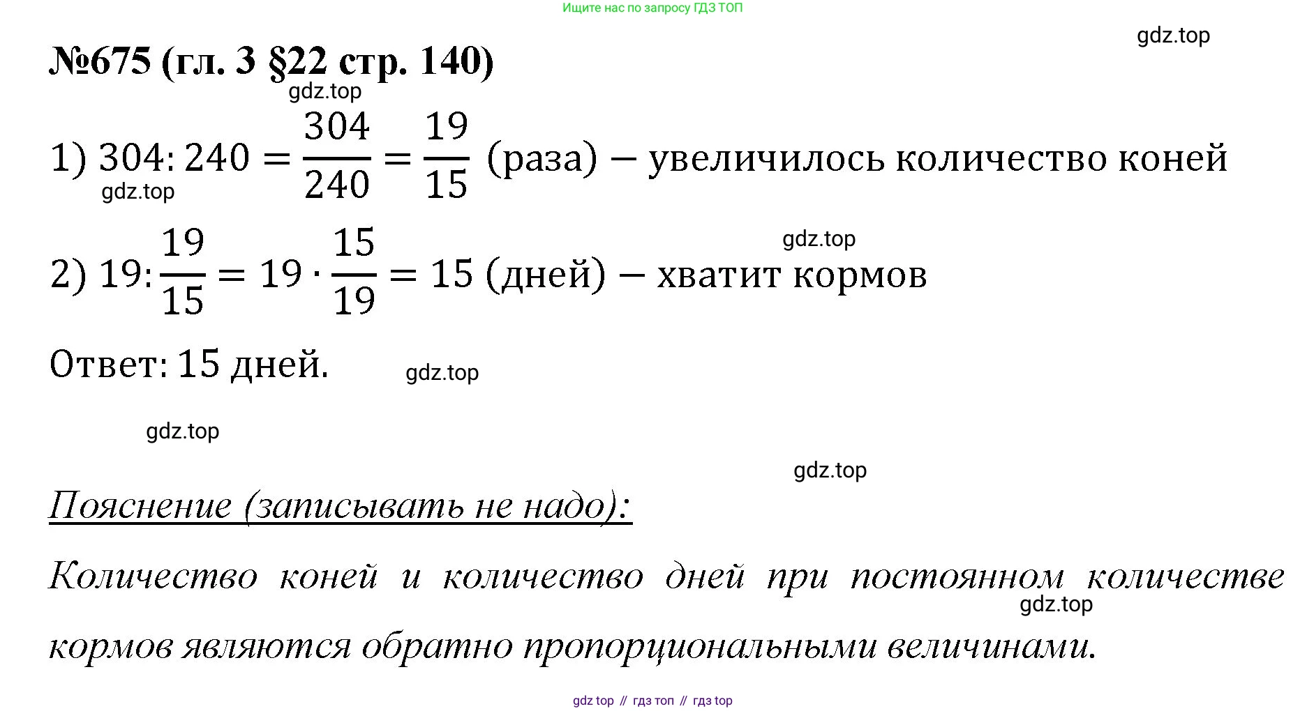 Математика, 6 класс Учебник, авторы: Мерзляк Аркадий Григорьевич, Полонский Виталий Борисович, Якир Михаил Семёнович, издательство Просвещение, Москва, 2019 - 2022, салатового цвета, страница 140, номер 675, Решение
