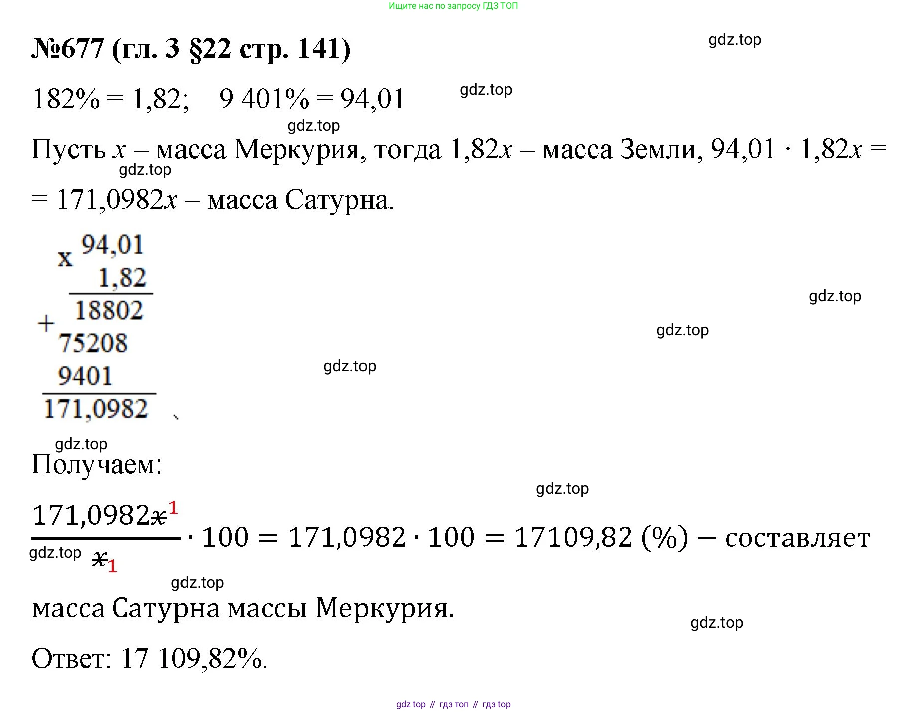 Математика, 6 класс Учебник, авторы: Мерзляк Аркадий Григорьевич, Полонский Виталий Борисович, Якир Михаил Семёнович, издательство Просвещение, Москва, 2019 - 2022, салатового цвета, страница 141, номер 677, Решение