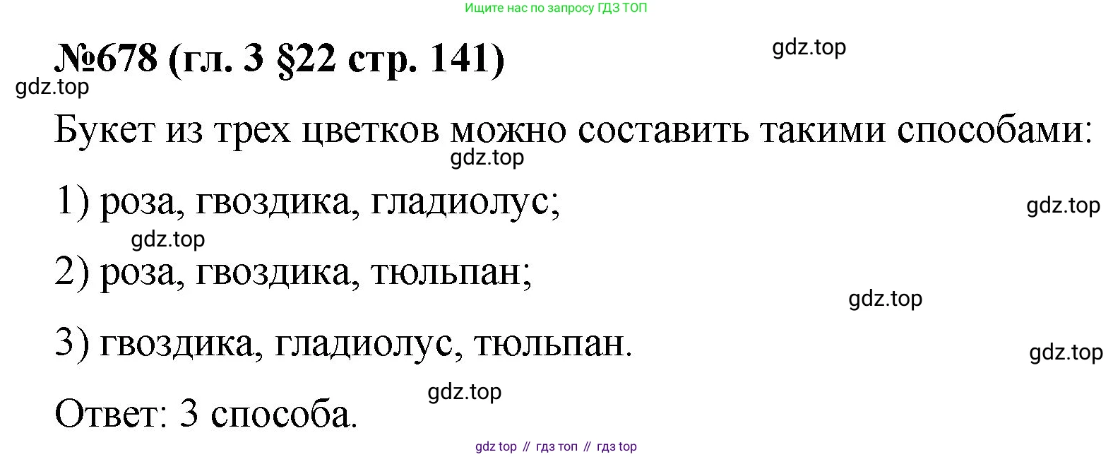 Математика, 6 класс Учебник, авторы: Мерзляк Аркадий Григорьевич, Полонский Виталий Борисович, Якир Михаил Семёнович, издательство Просвещение, Москва, 2019 - 2022, салатового цвета, страница 141, номер 678, Решение