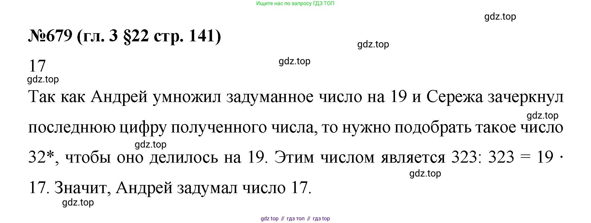 Математика, 6 класс Учебник, авторы: Мерзляк Аркадий Григорьевич, Полонский Виталий Борисович, Якир Михаил Семёнович, издательство Просвещение, Москва, 2019 - 2022, салатового цвета, страница 141, номер 679, Решение