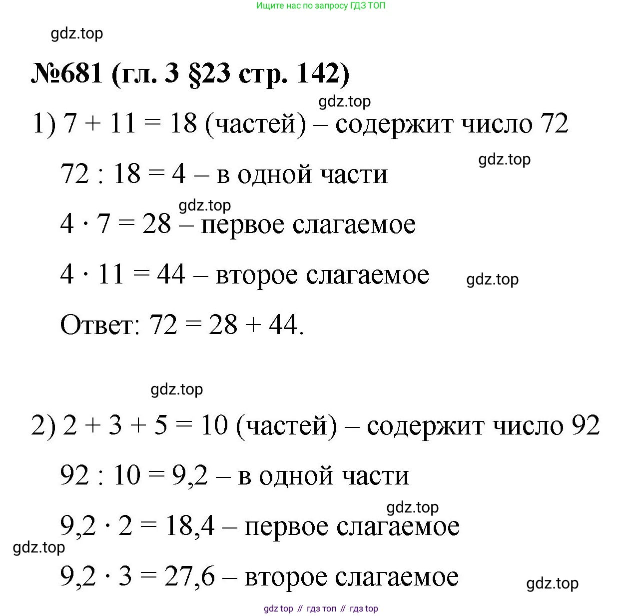 Математика, 6 класс Учебник, авторы: Мерзляк Аркадий Григорьевич, Полонский Виталий Борисович, Якир Михаил Семёнович, издательство Просвещение, Москва, 2019 - 2022, салатового цвета, страница 142, номер 681, Решение