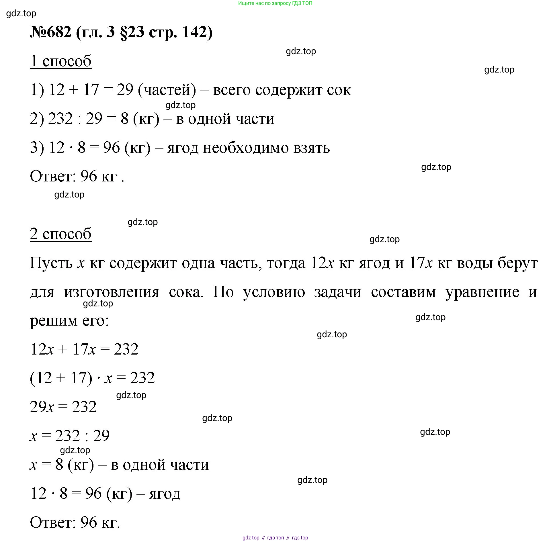 Математика, 6 класс Учебник, авторы: Мерзляк Аркадий Григорьевич, Полонский Виталий Борисович, Якир Михаил Семёнович, издательство Просвещение, Москва, 2019 - 2022, салатового цвета, страница 142, номер 682, Решение