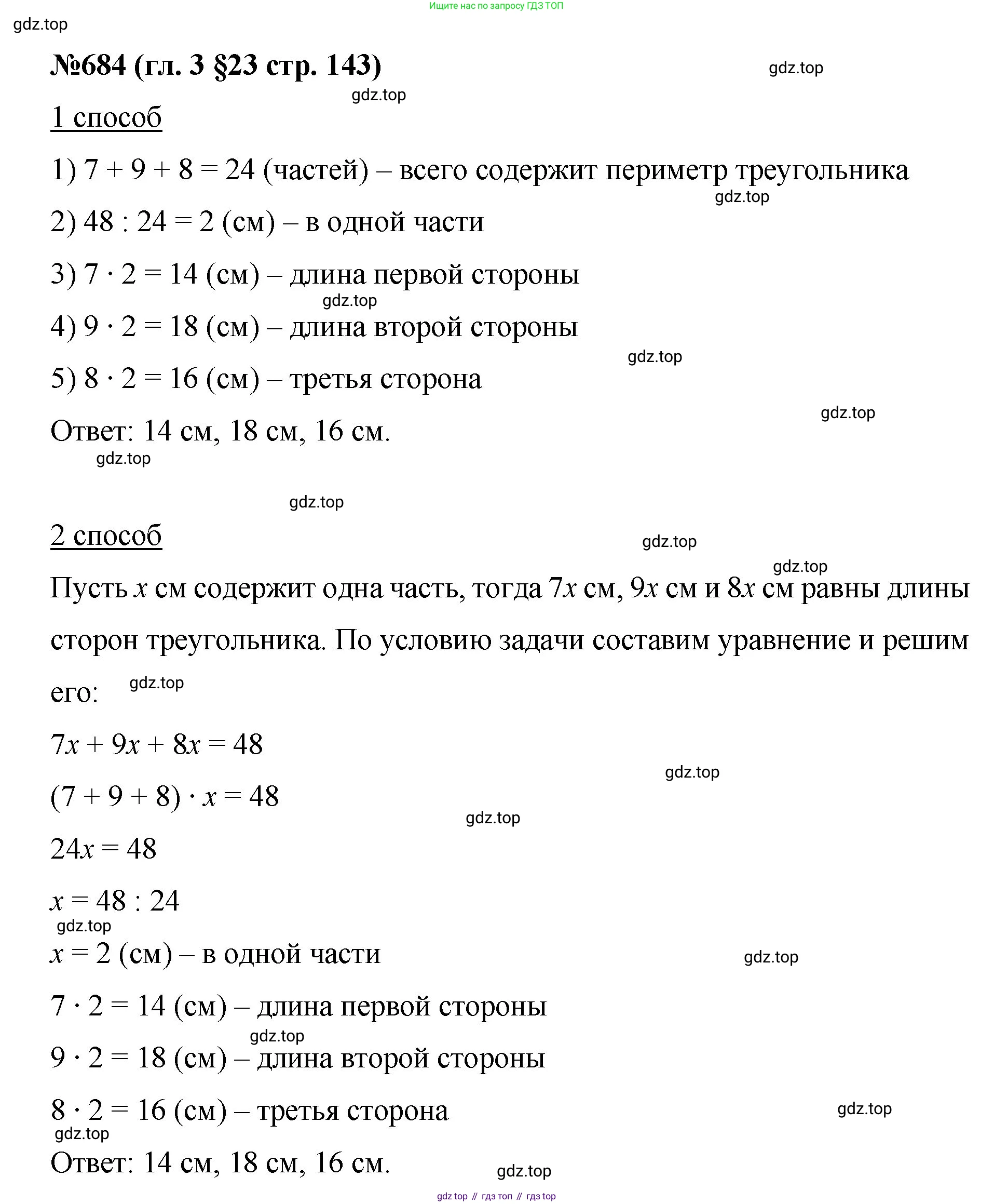 Математика, 6 класс Учебник, авторы: Мерзляк Аркадий Григорьевич, Полонский Виталий Борисович, Якир Михаил Семёнович, издательство Просвещение, Москва, 2019 - 2022, салатового цвета, страница 143, номер 684, Решение