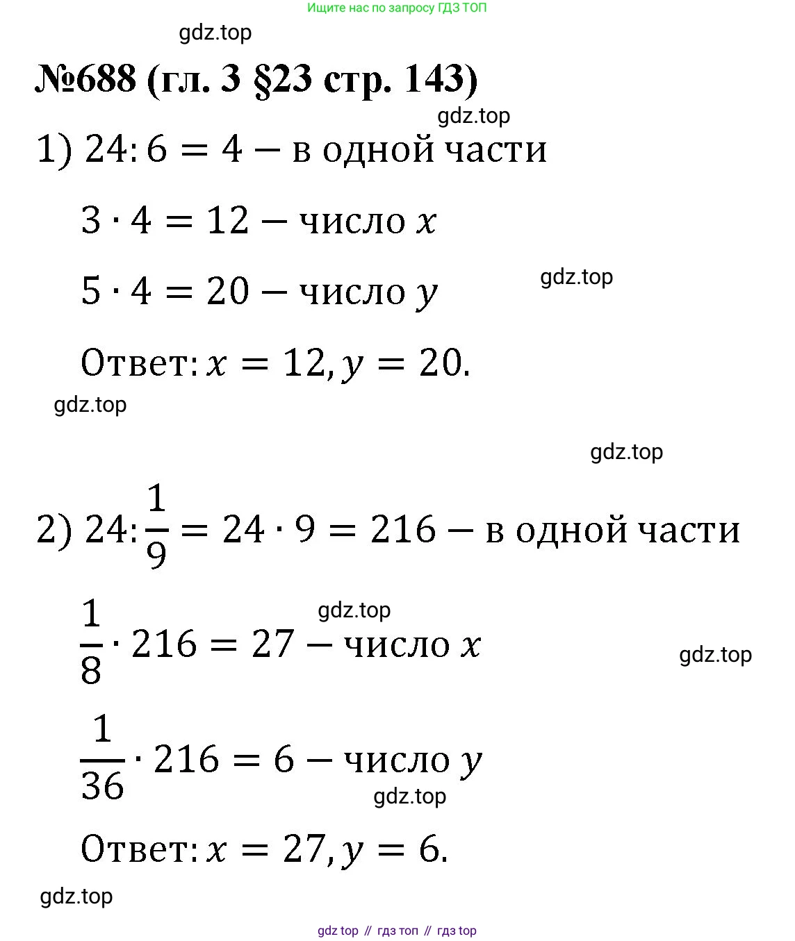 Математика, 6 класс Учебник, авторы: Мерзляк Аркадий Григорьевич, Полонский Виталий Борисович, Якир Михаил Семёнович, издательство Просвещение, Москва, 2019 - 2022, салатового цвета, страница 143, номер 688, Решение
