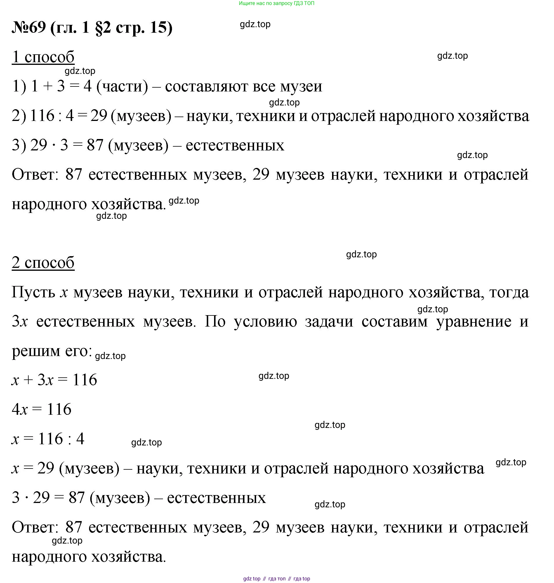 Математика, 6 класс Учебник, авторы: Мерзляк Аркадий Григорьевич, Полонский Виталий Борисович, Якир Михаил Семёнович, издательство Просвещение, Москва, 2019 - 2022, салатового цвета, страница 15, номер 69, Решение