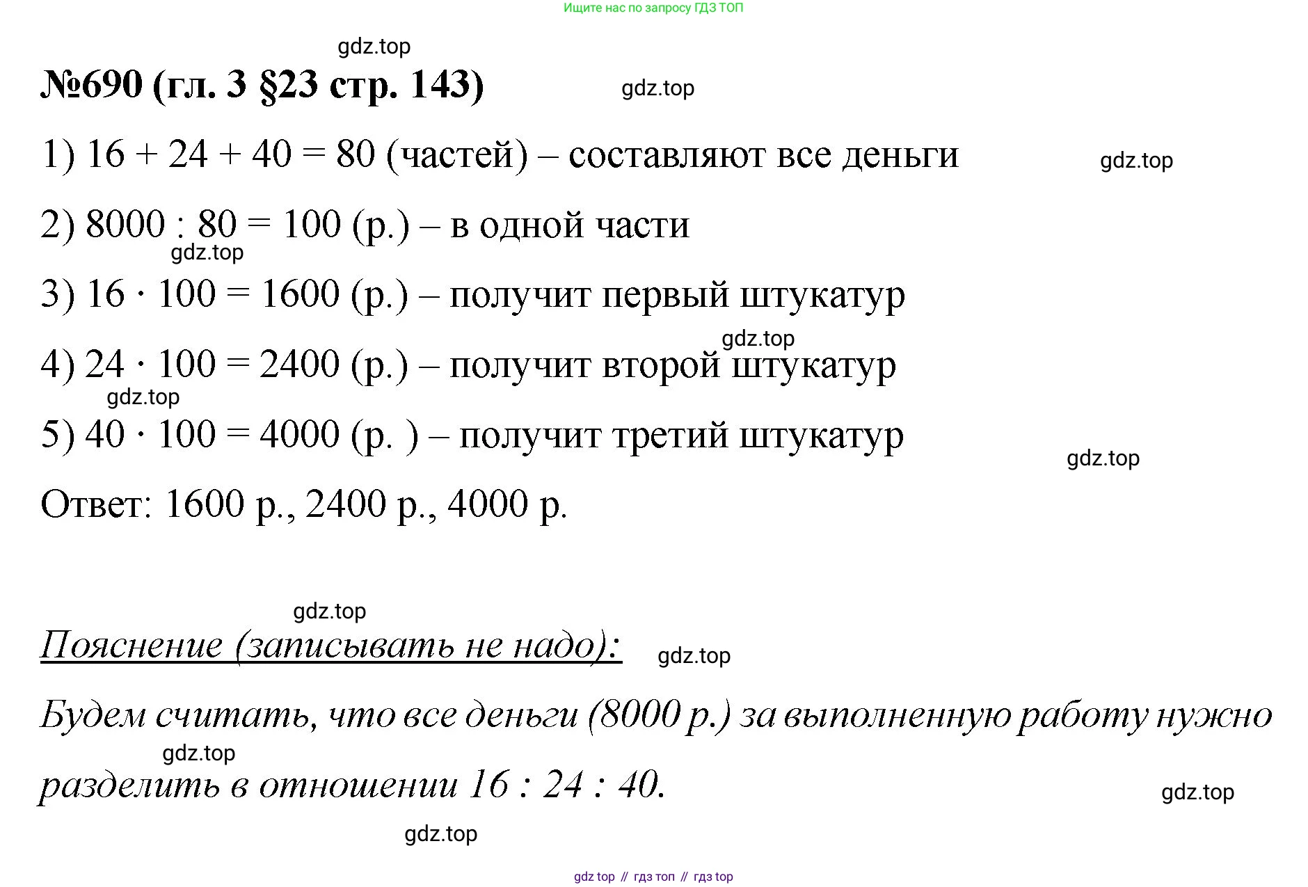 Математика, 6 класс Учебник, авторы: Мерзляк Аркадий Григорьевич, Полонский Виталий Борисович, Якир Михаил Семёнович, издательство Просвещение, Москва, 2019 - 2022, салатового цвета, страница 143, номер 690, Решение