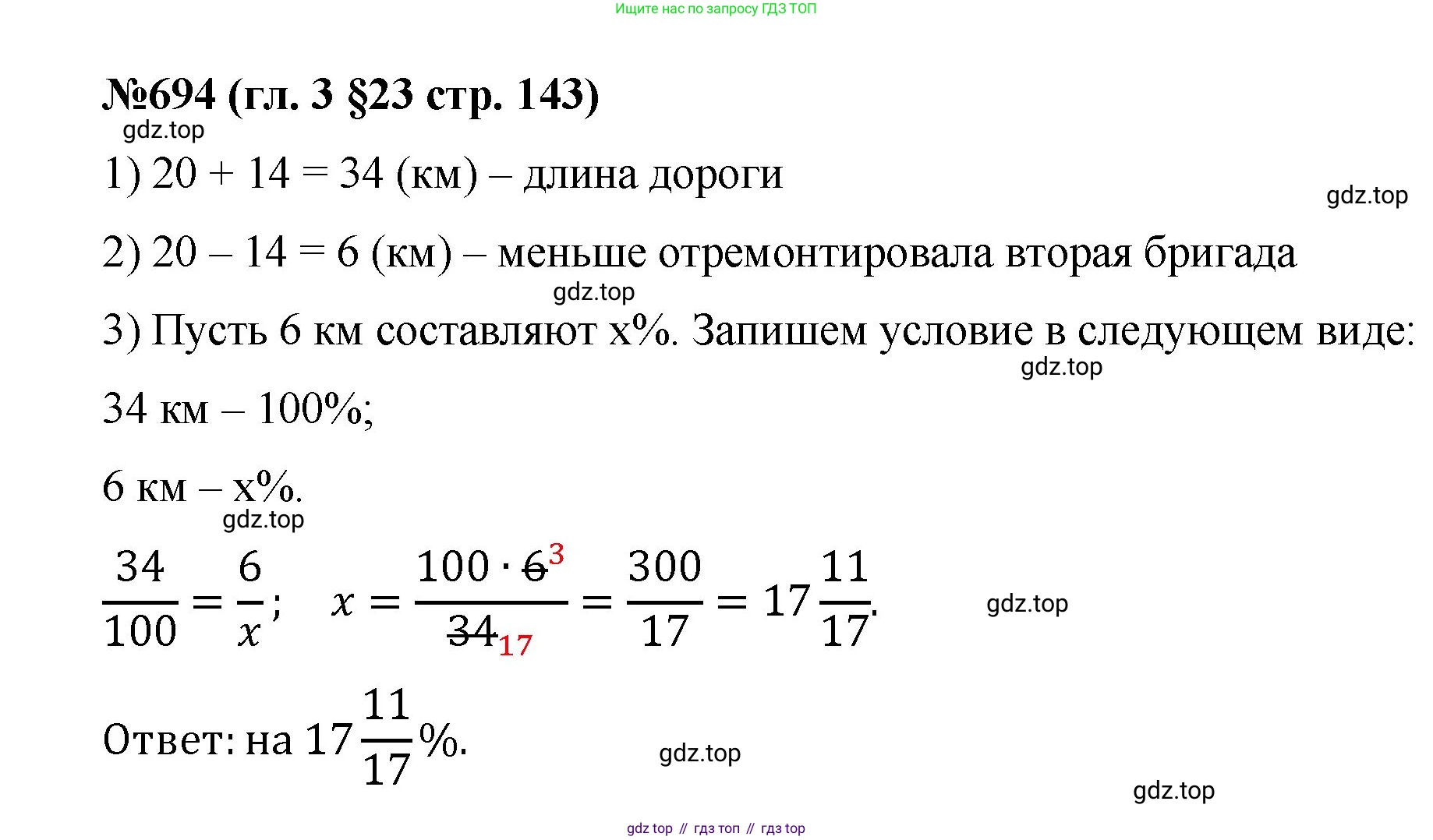 Математика, 6 класс Учебник, авторы: Мерзляк Аркадий Григорьевич, Полонский Виталий Борисович, Якир Михаил Семёнович, издательство Просвещение, Москва, 2019 - 2022, салатового цвета, страница 143, номер 694, Решение