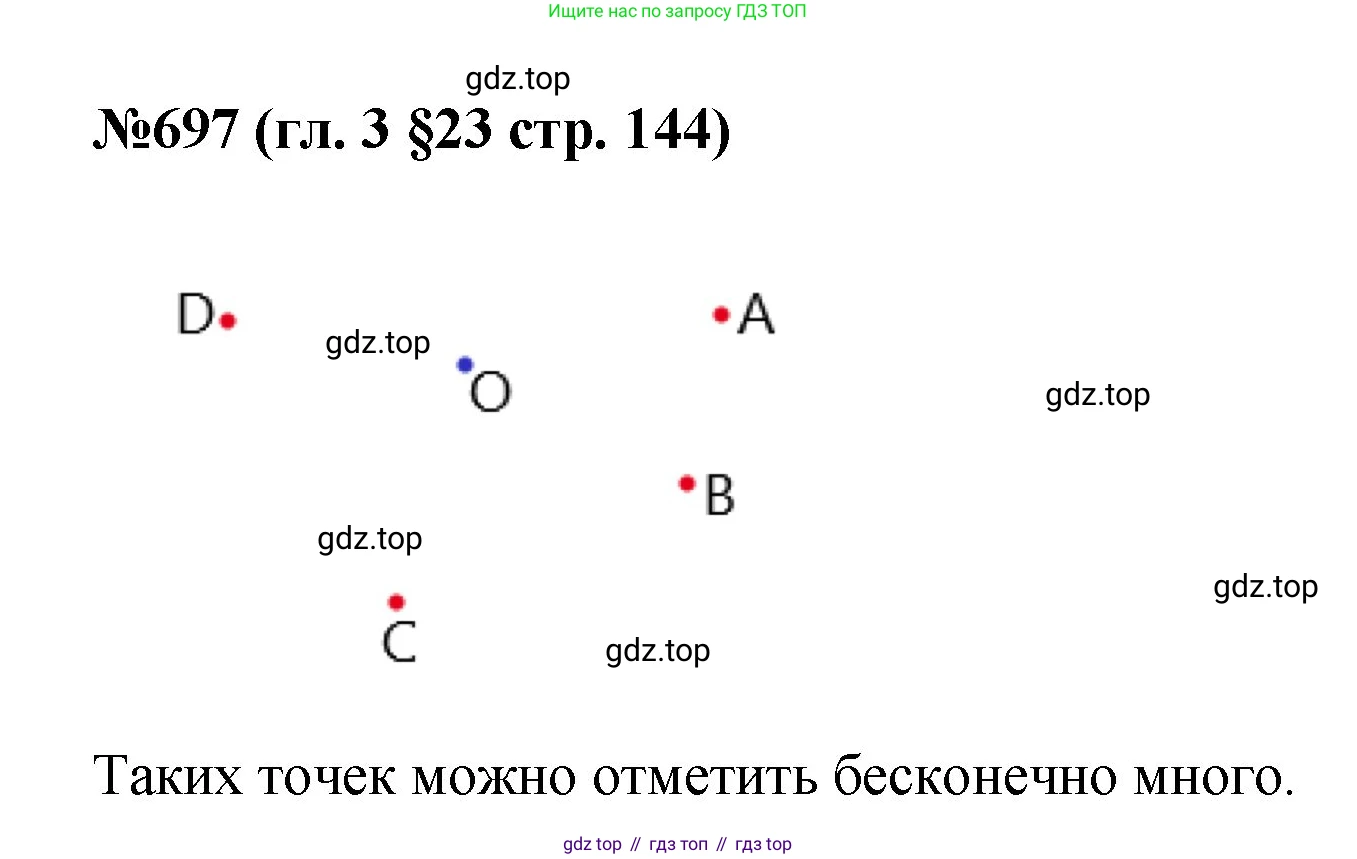 Математика, 6 класс Учебник, авторы: Мерзляк Аркадий Григорьевич, Полонский Виталий Борисович, Якир Михаил Семёнович, издательство Просвещение, Москва, 2019 - 2022, салатового цвета, страница 144, номер 697, Решение